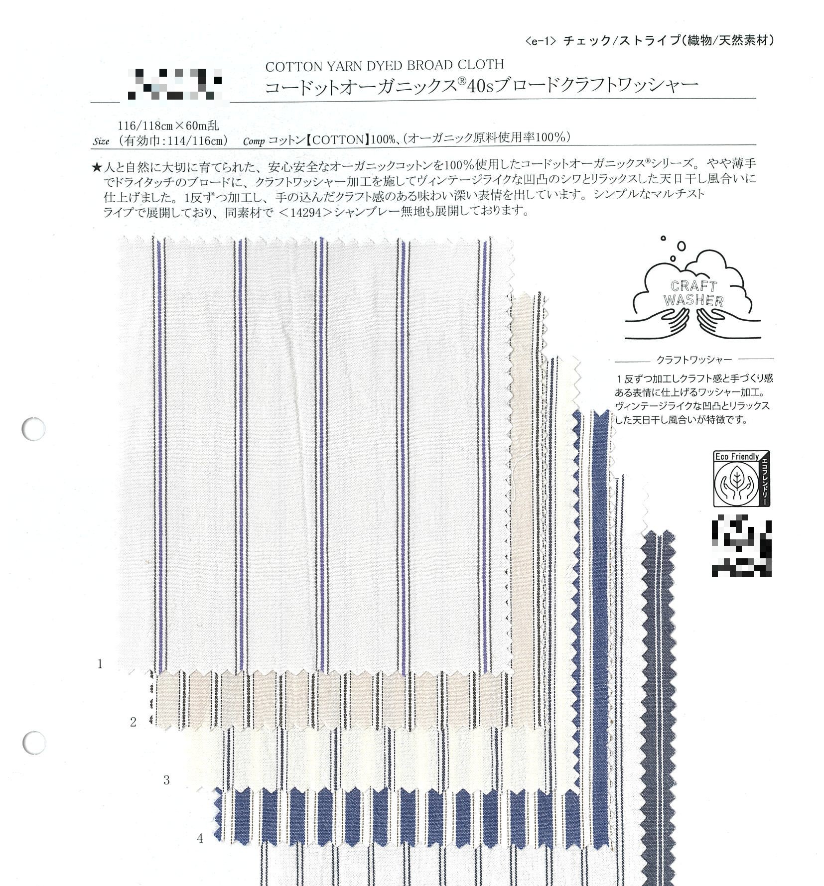 有機棉40支府綢工藝水洗加工