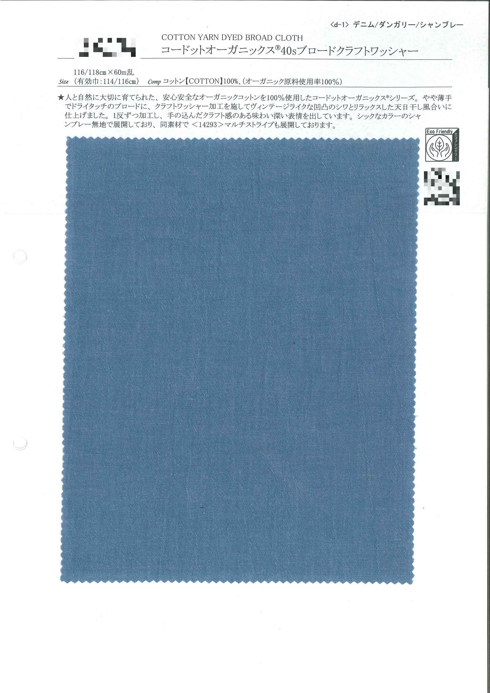 有機棉40支府綢工藝水洗加工