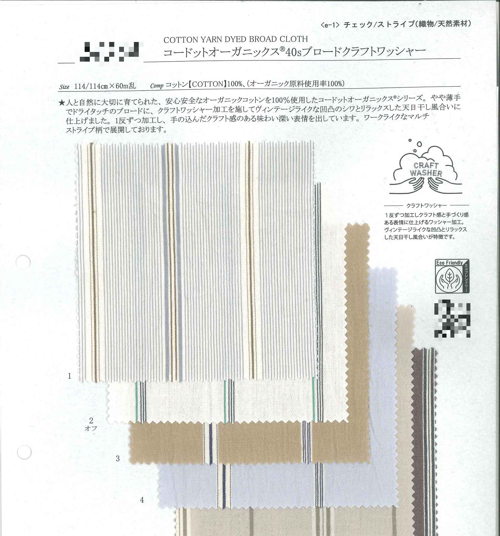 有機棉40支府綢工藝水洗加工