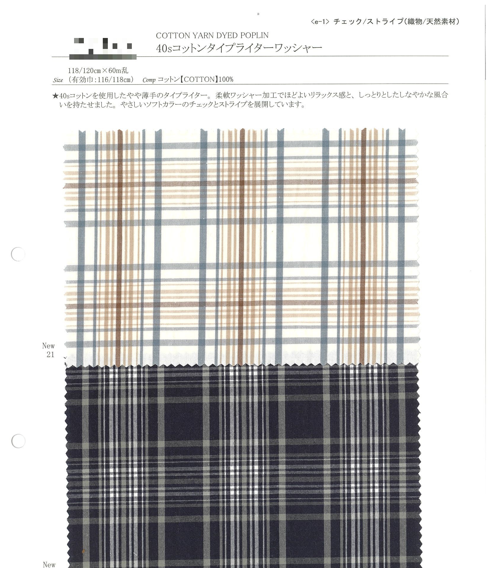 40支棉高密度細棉布水洗加工