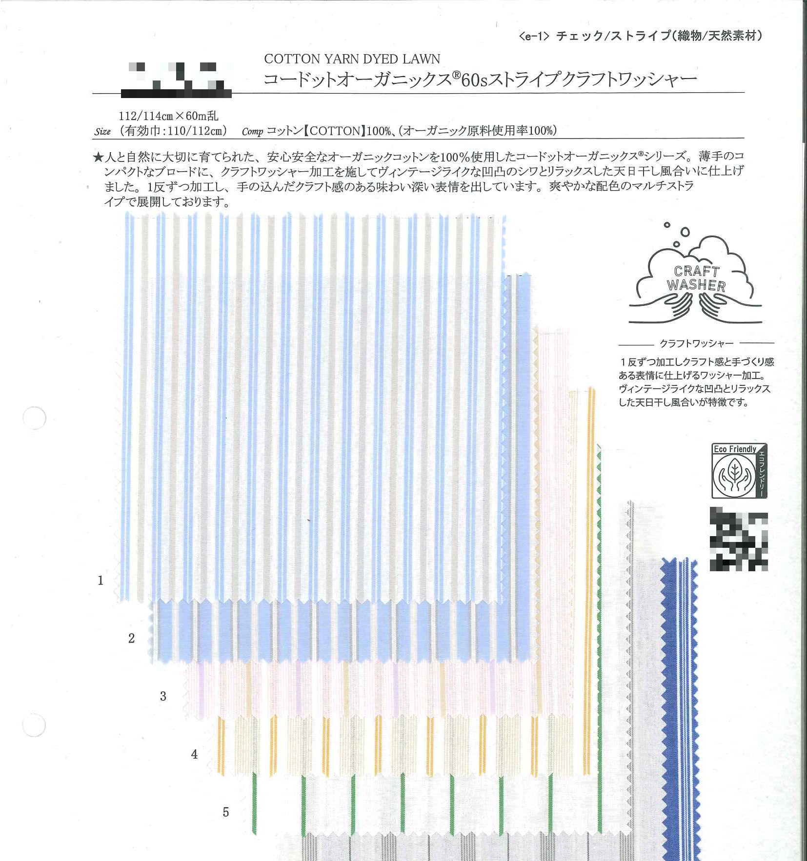 有機棉60支條紋水洗加工