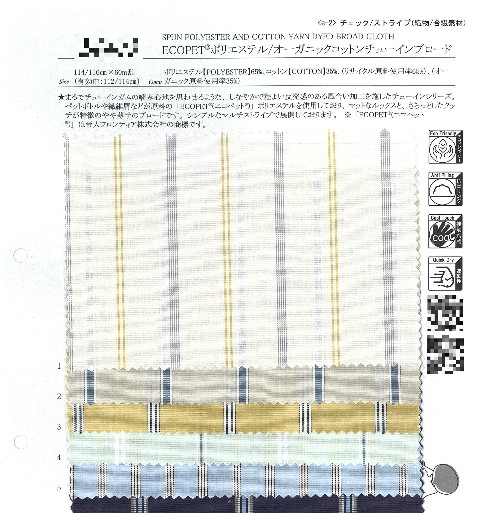 ECOPET®聚酯纖維／有機棉府綢
