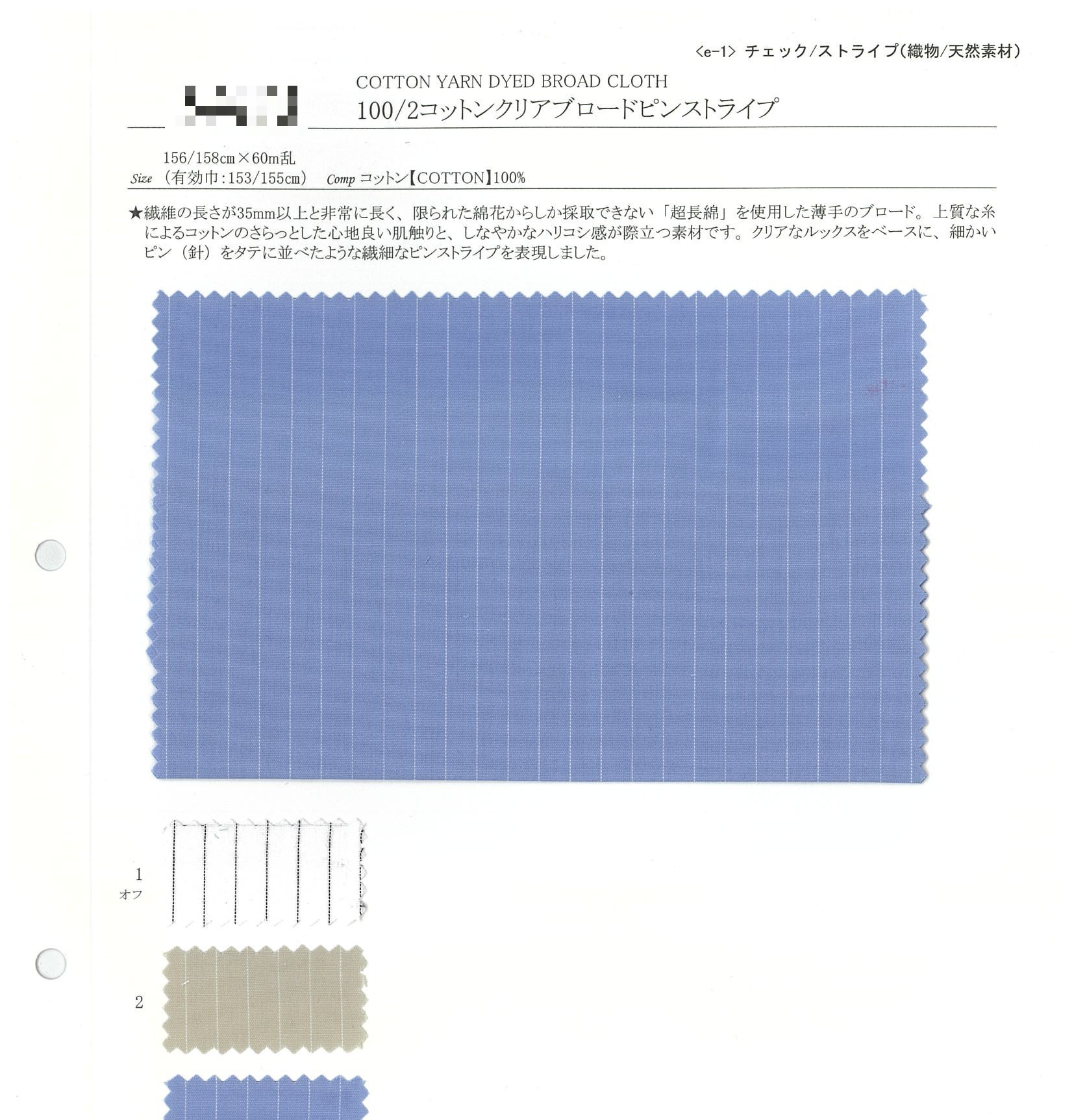100/2支棉府綢針條紋