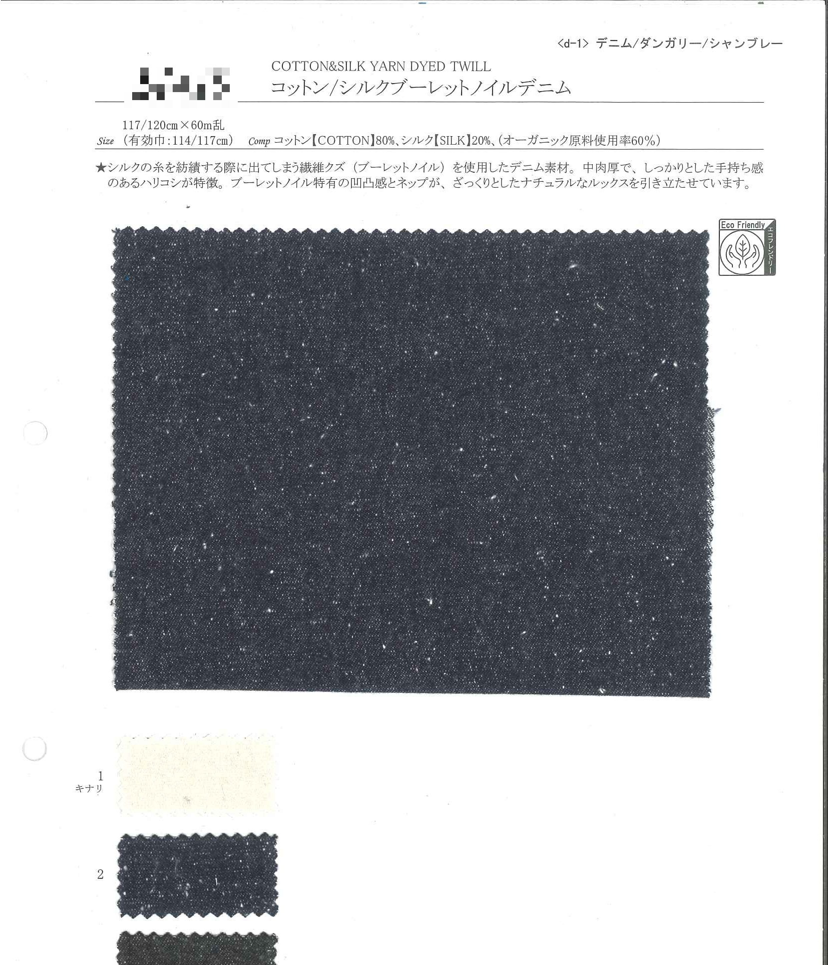 棉／絲結粒紗丹寧布
