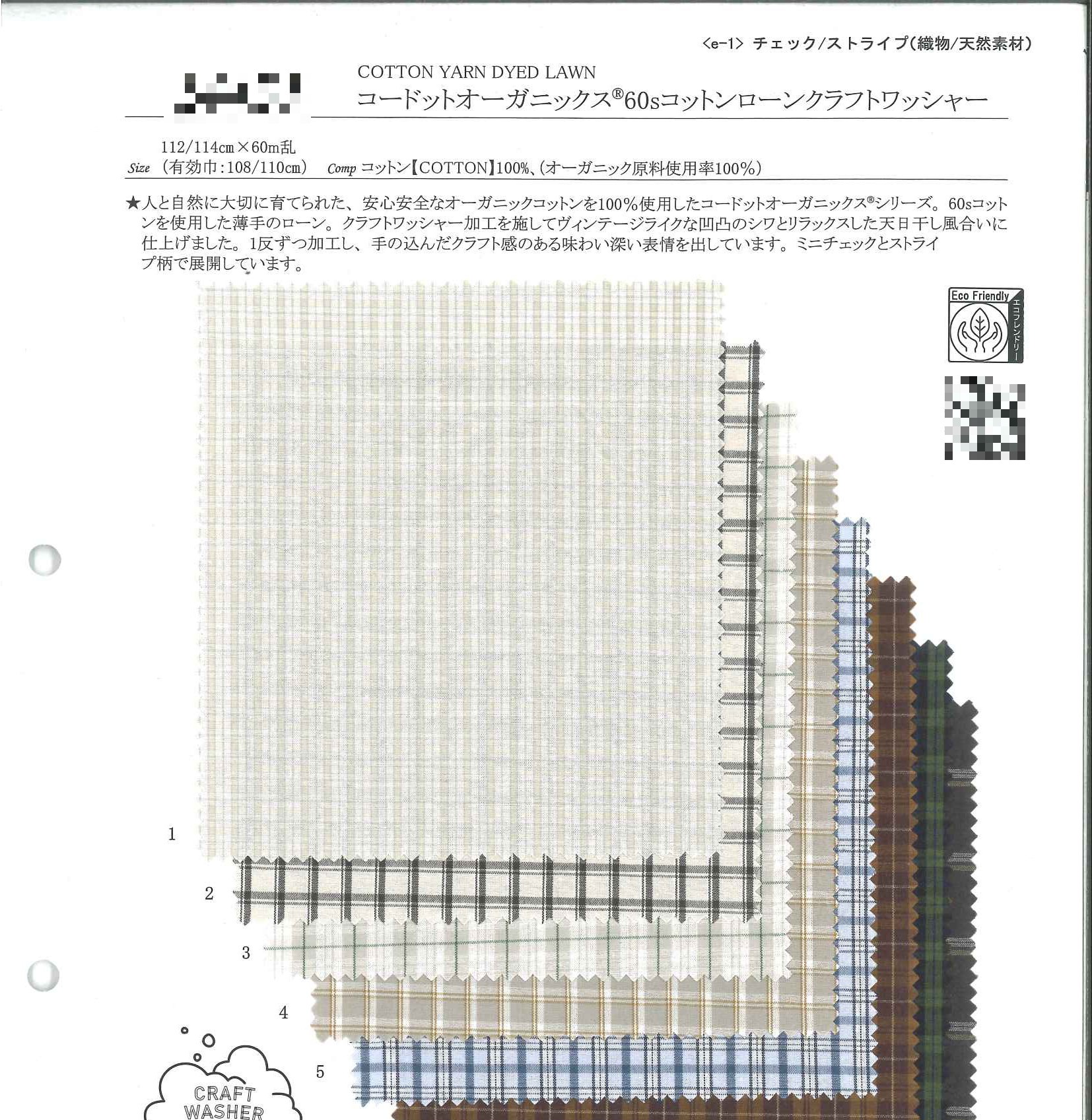 60支有機棉細棉布工藝水洗加工