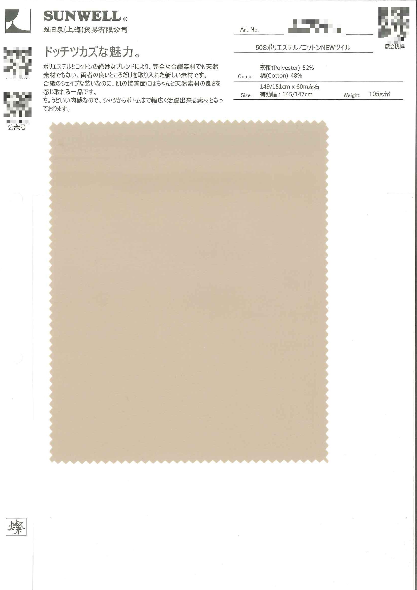 聚酯纖維/棉星形斜紋布
