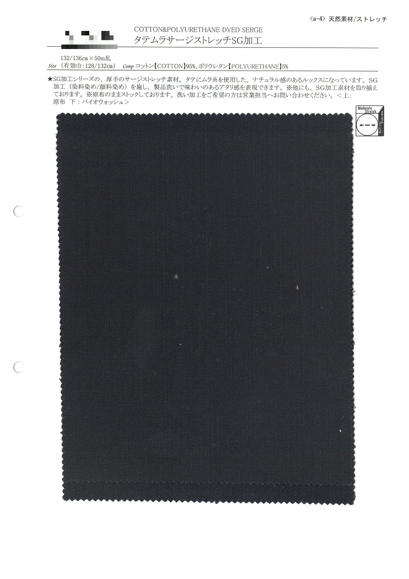 直向竹節毛料斜紋彈性SG加工