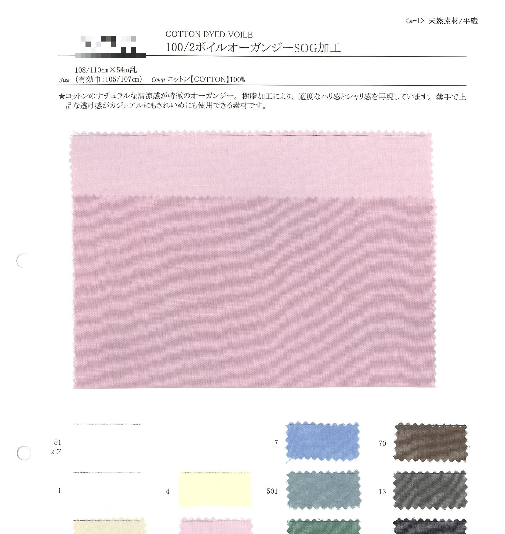 100/2薄紗硬挺加工