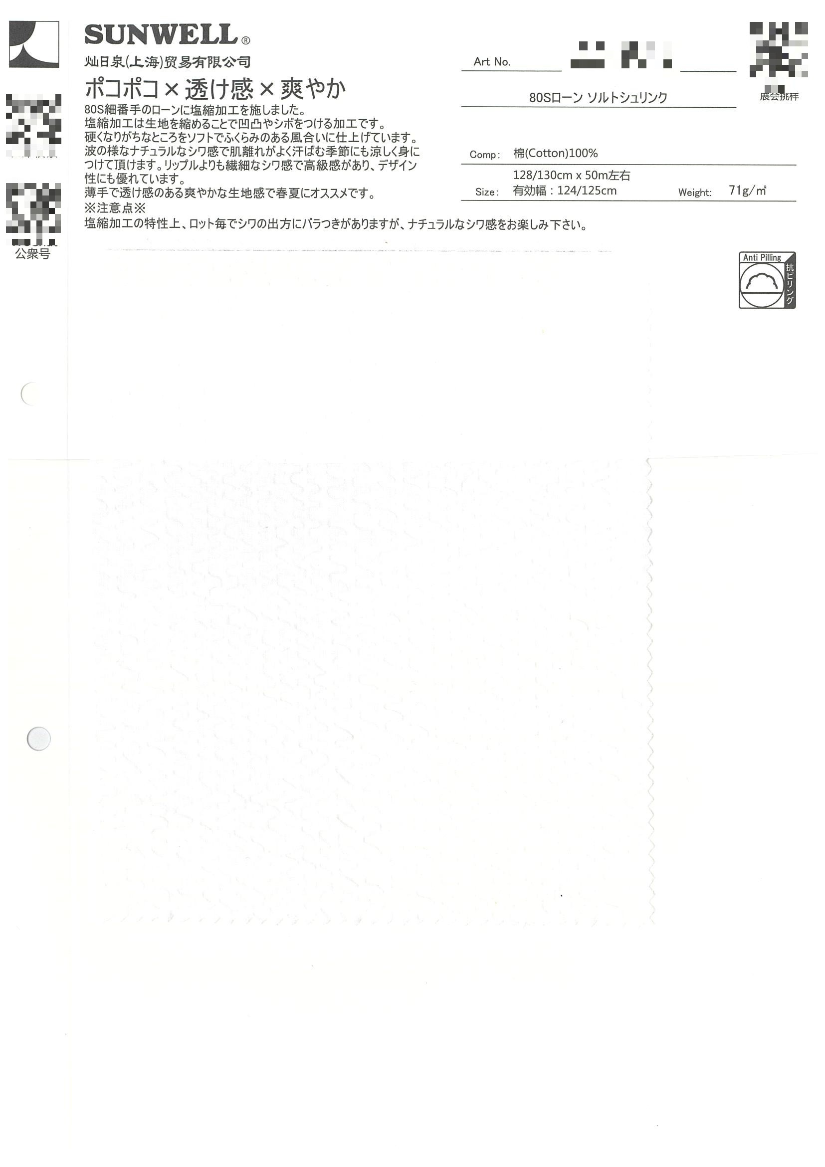 80支細棉布鹽縮加工