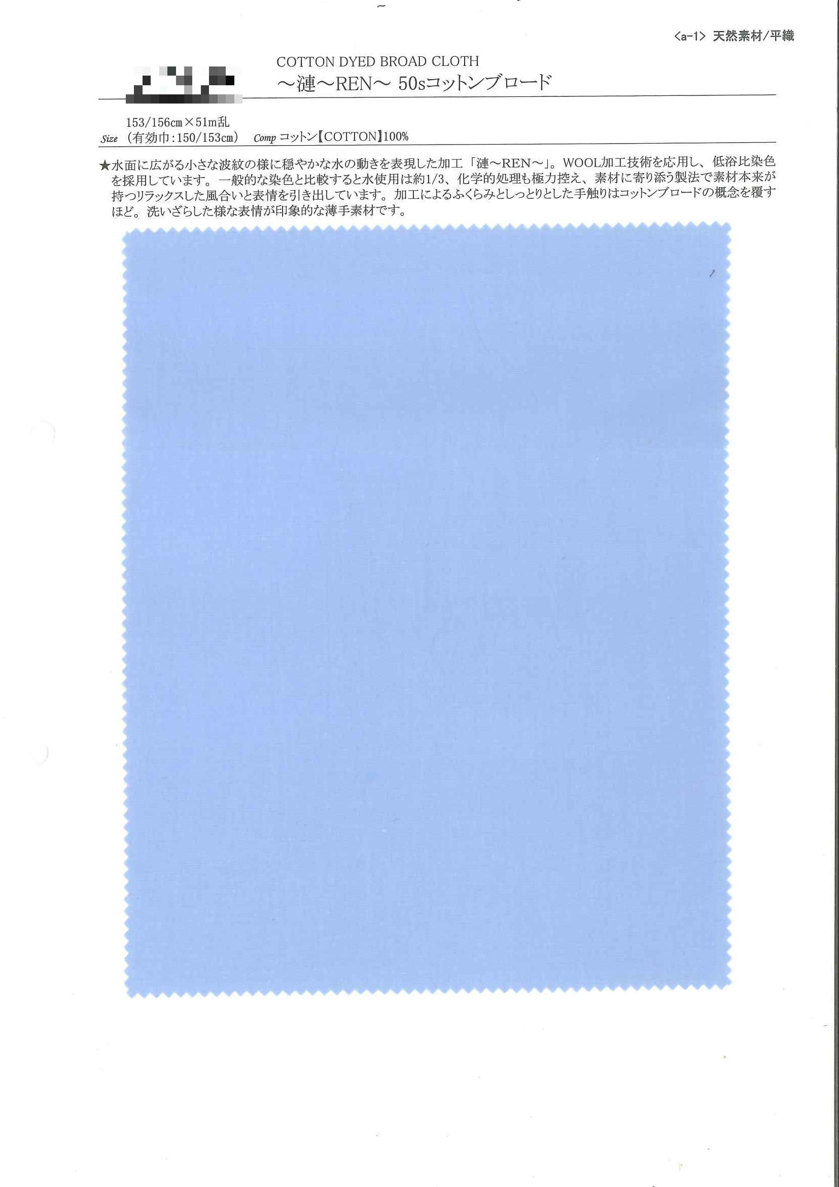 漣～50支棉府綢