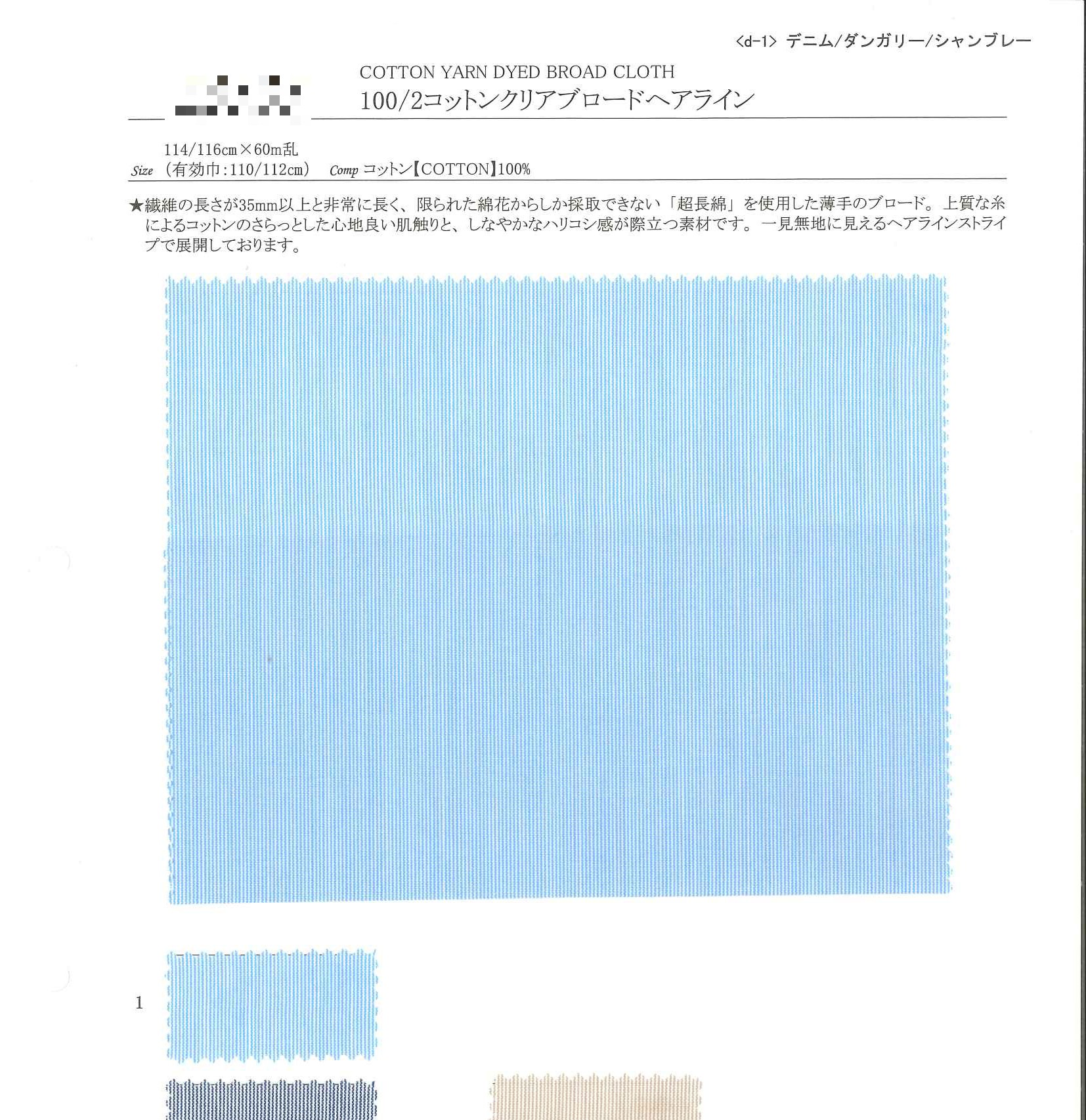 100/2棉精梳府綢髮絲紋