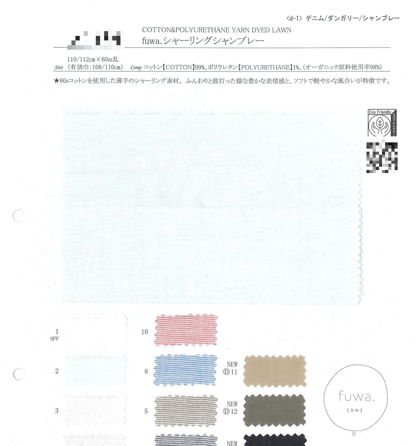 fuwa. 縐褶香布雷細棉布