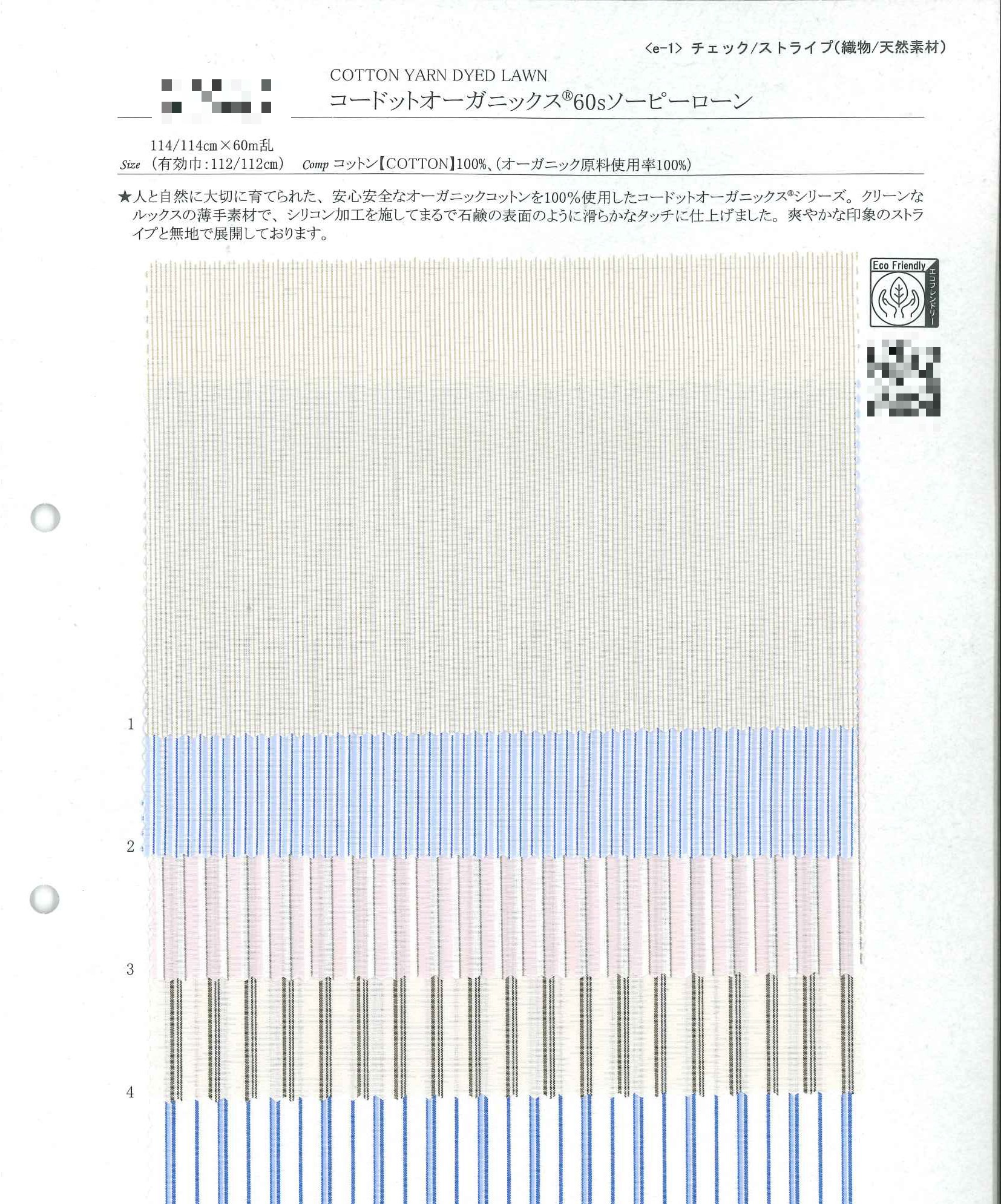 有機棉60支皂洗細棉布