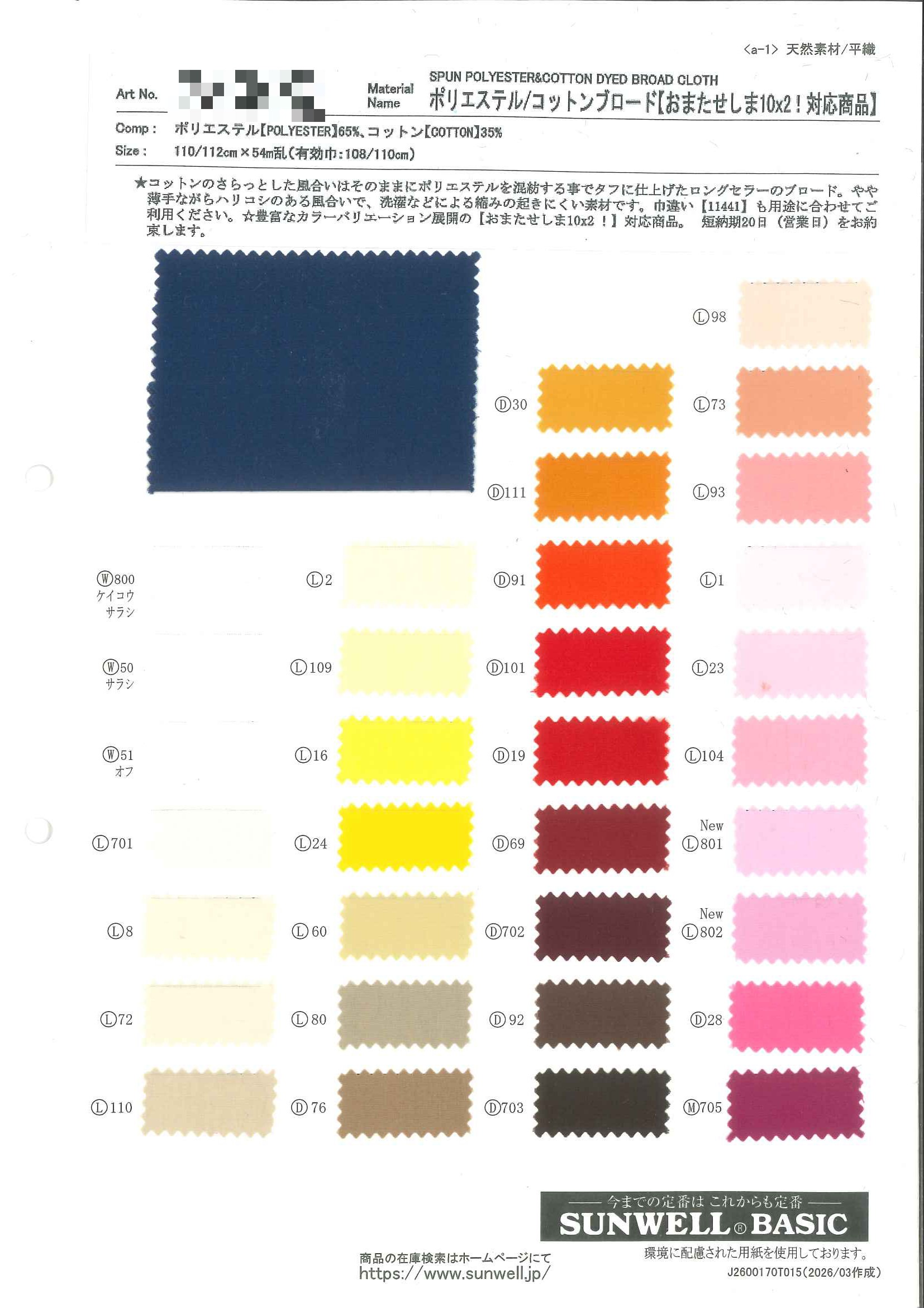 聚酯纖維/棉府綢