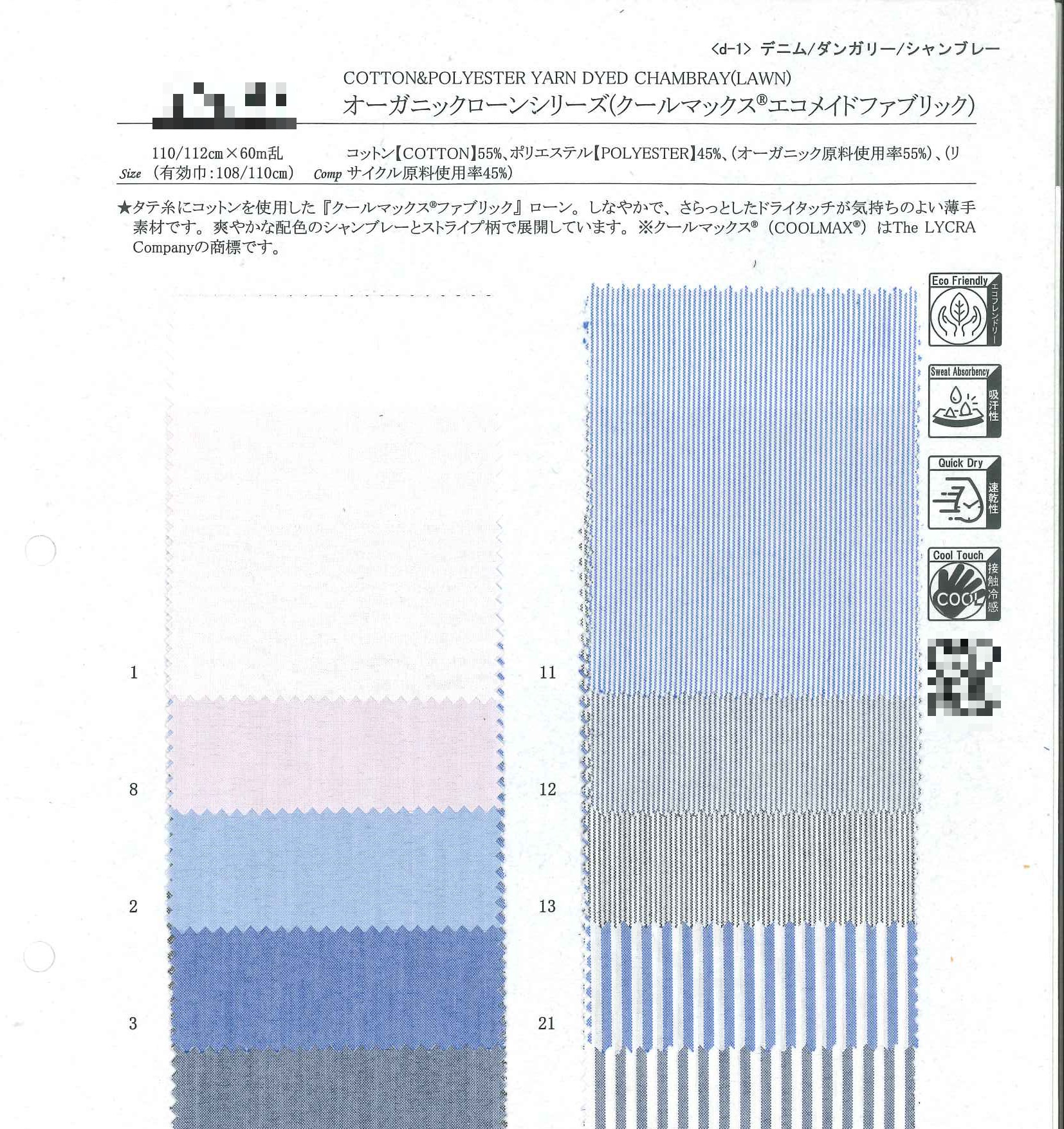 有機細棉布系列（Coolmax®環保再生素材）