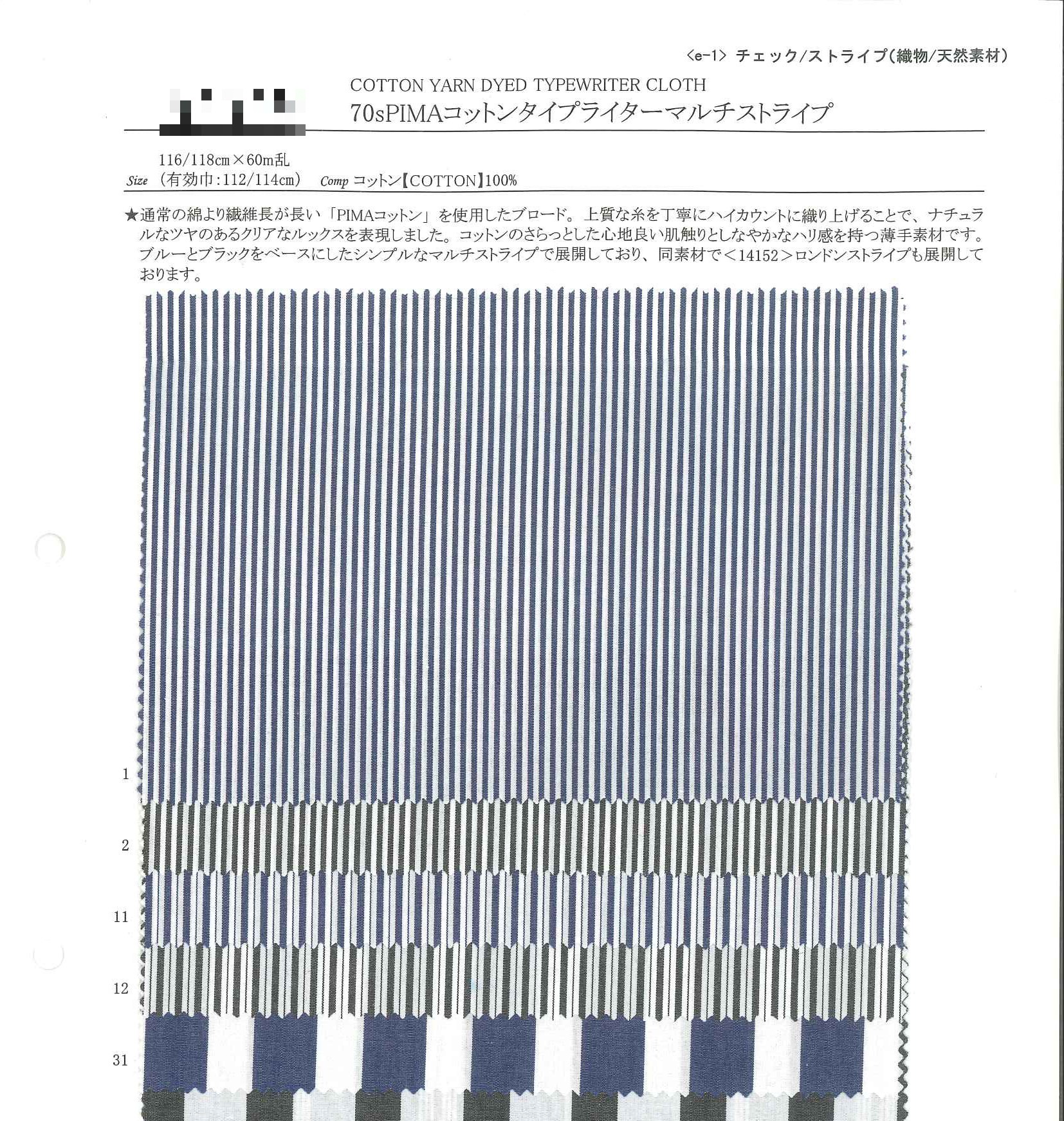 70支PIMA棉高密度細棉布多色條紋