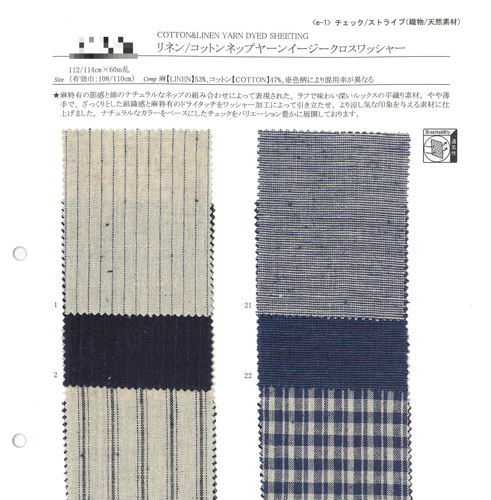 亞麻/棉結粒紗易保養平織布水洗加工