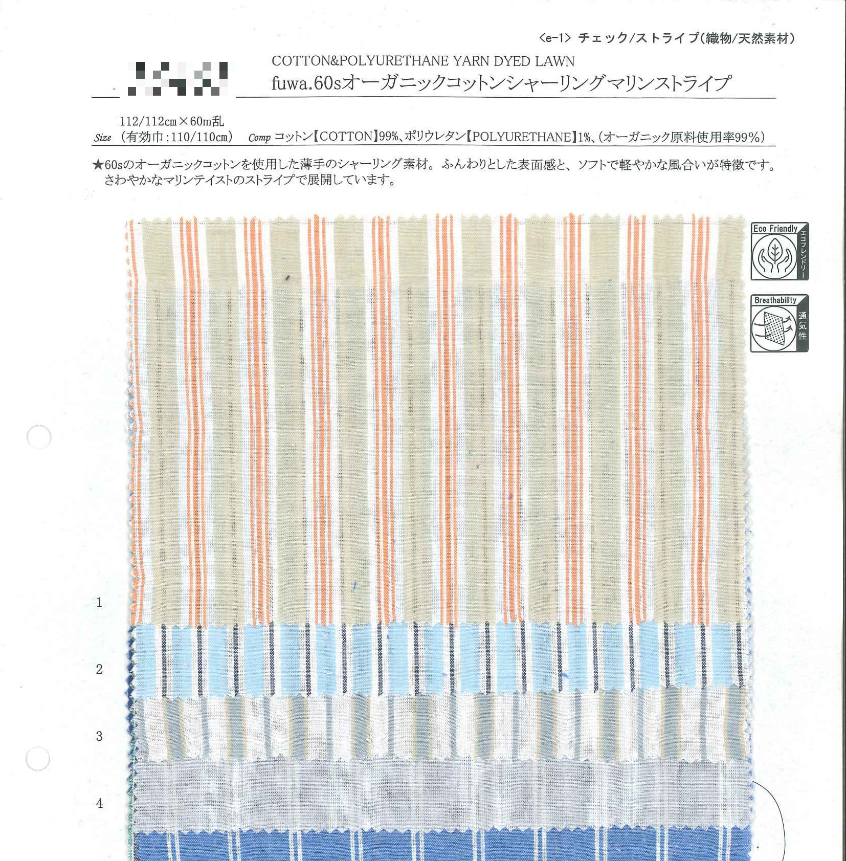 fuwa. 60支有機棉縐褶海洋條紋