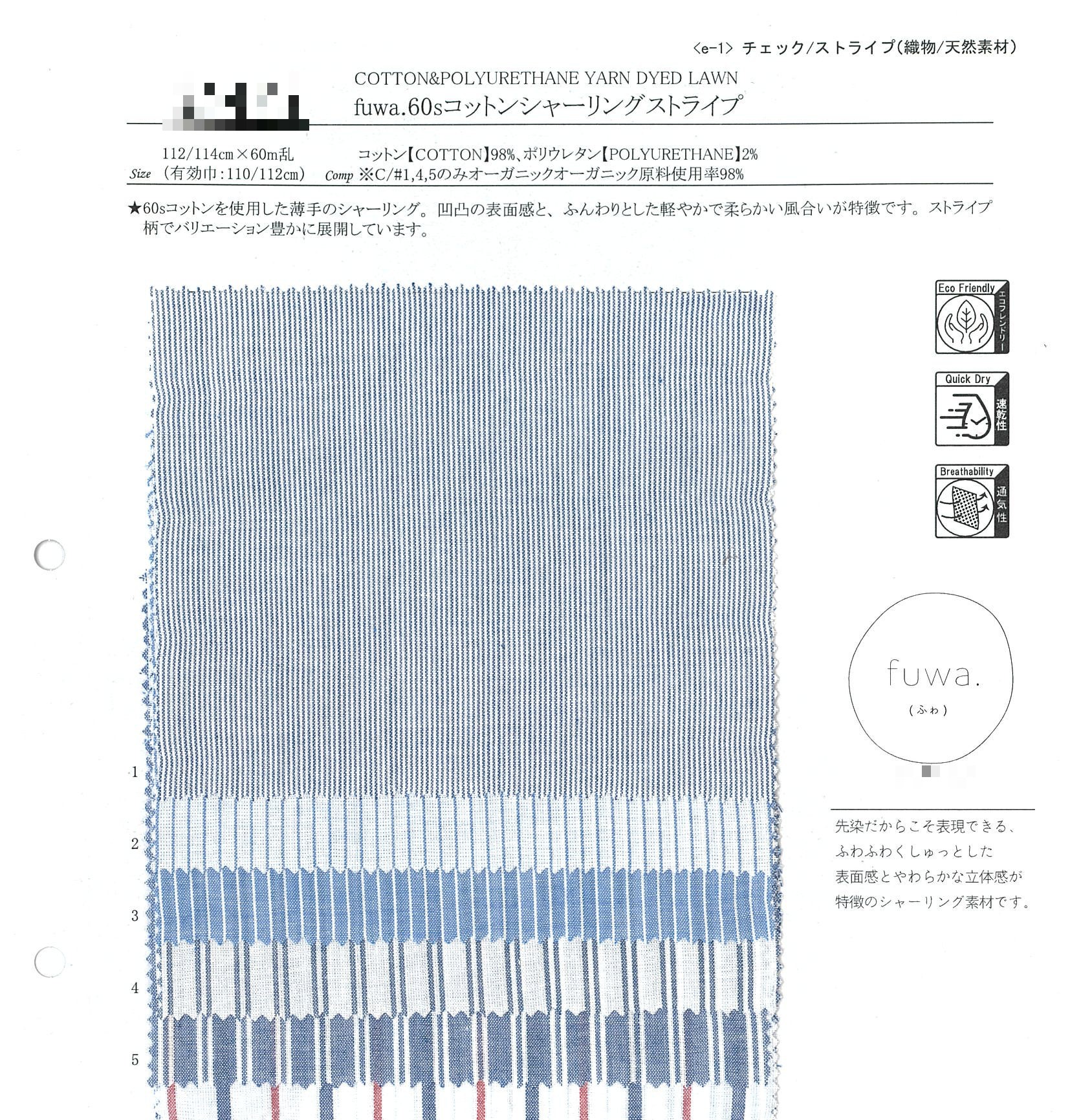 fuwa. 60支棉縮縐條紋布