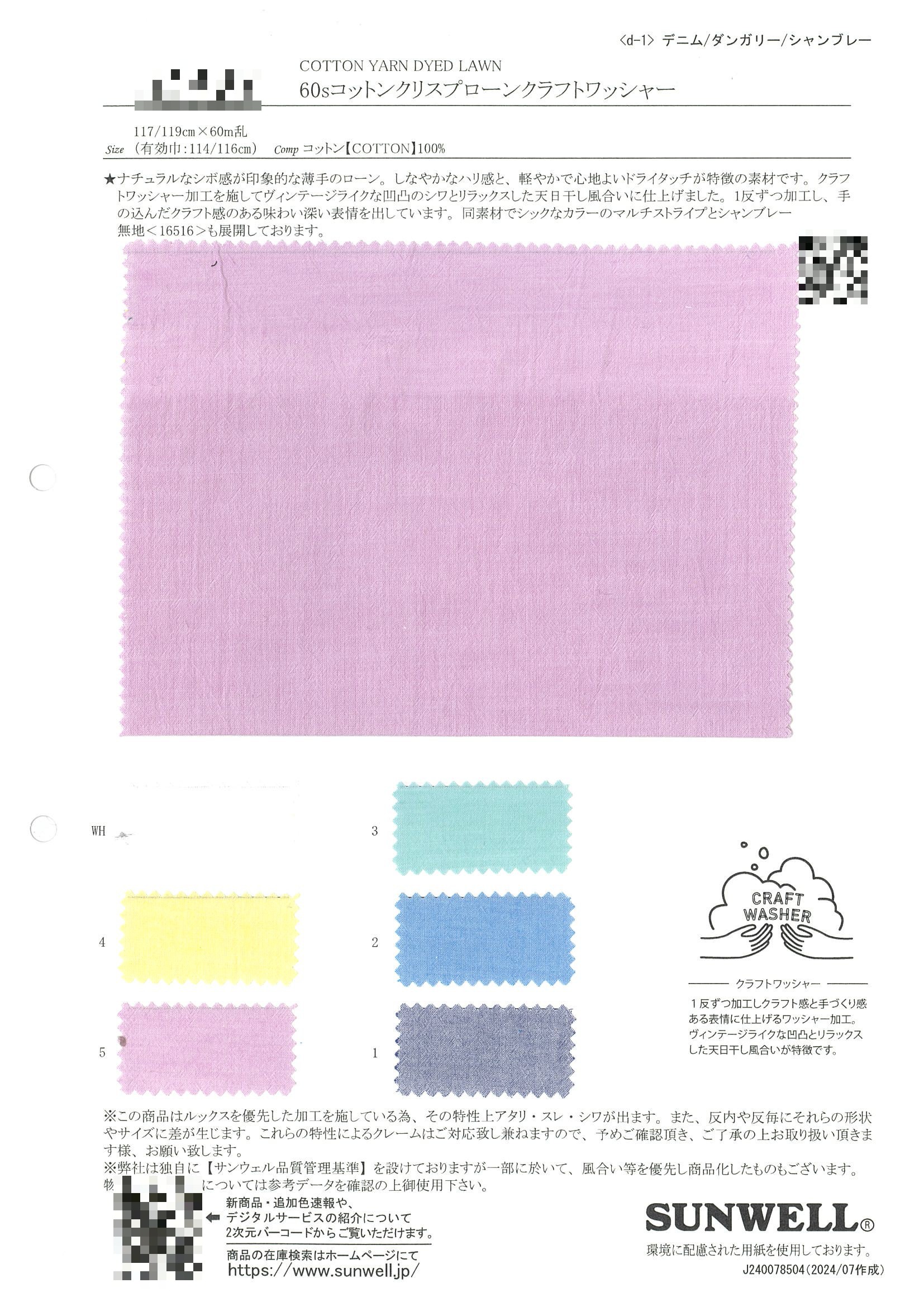60支棉清爽細棉布水洗加工