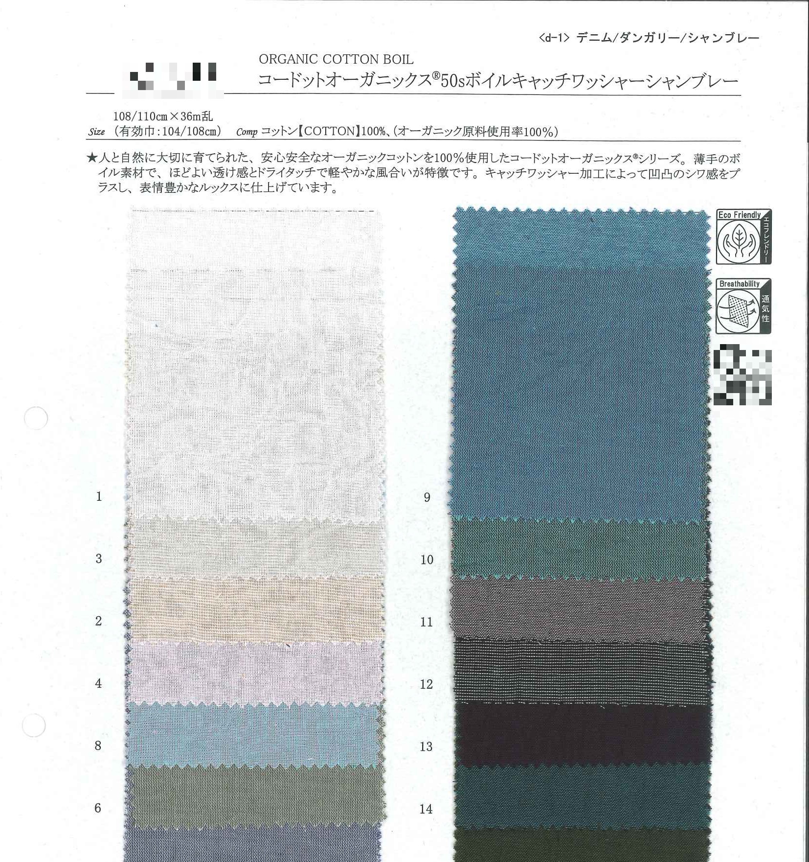 有機棉50支薄紗水洗加工香布雷