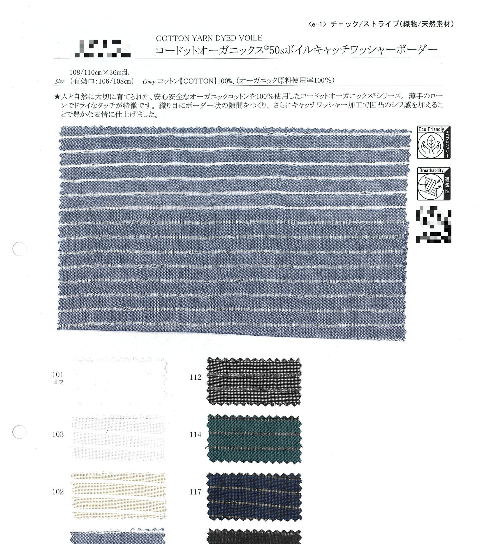 有機棉50支薄紗水洗加工條紋