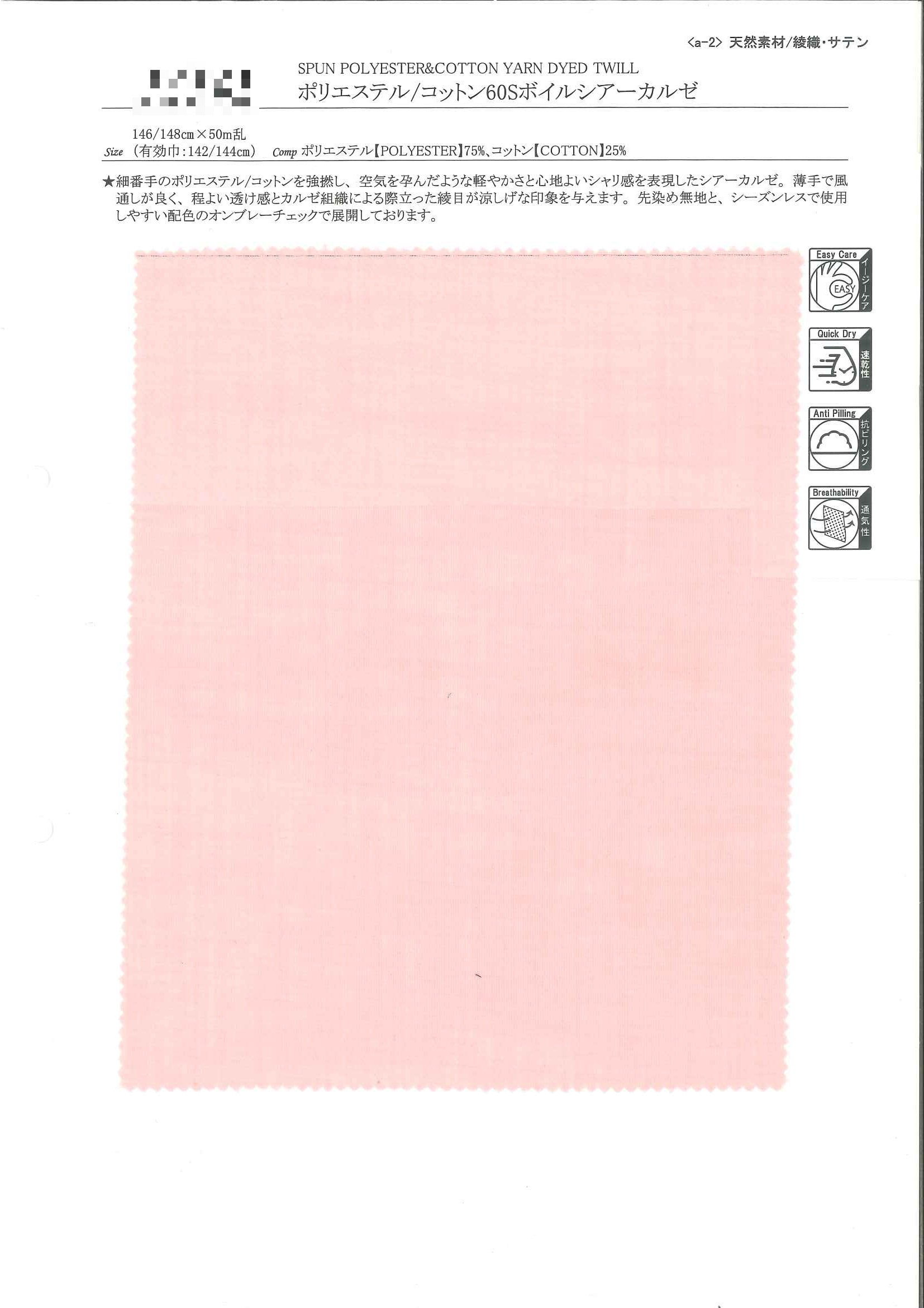 聚酯纖維/棉60支薄紗透膚卡其斜紋