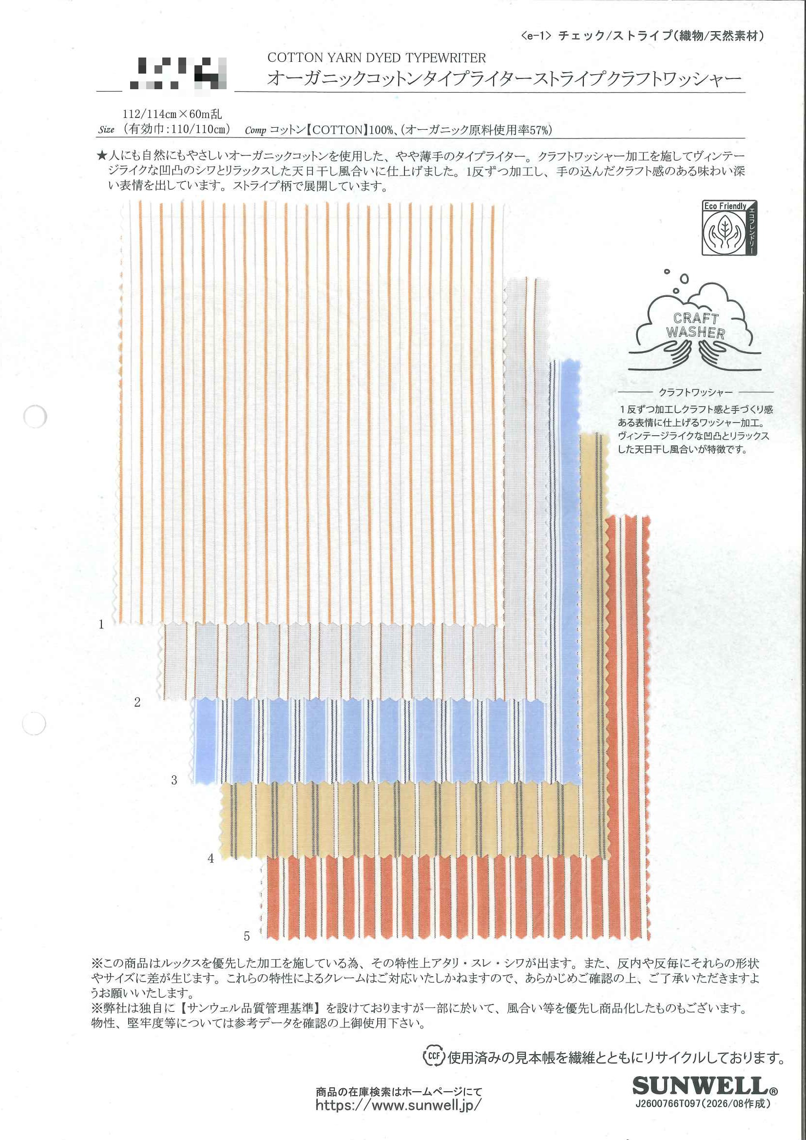 有機棉高密度細棉布條紋工藝水洗加工