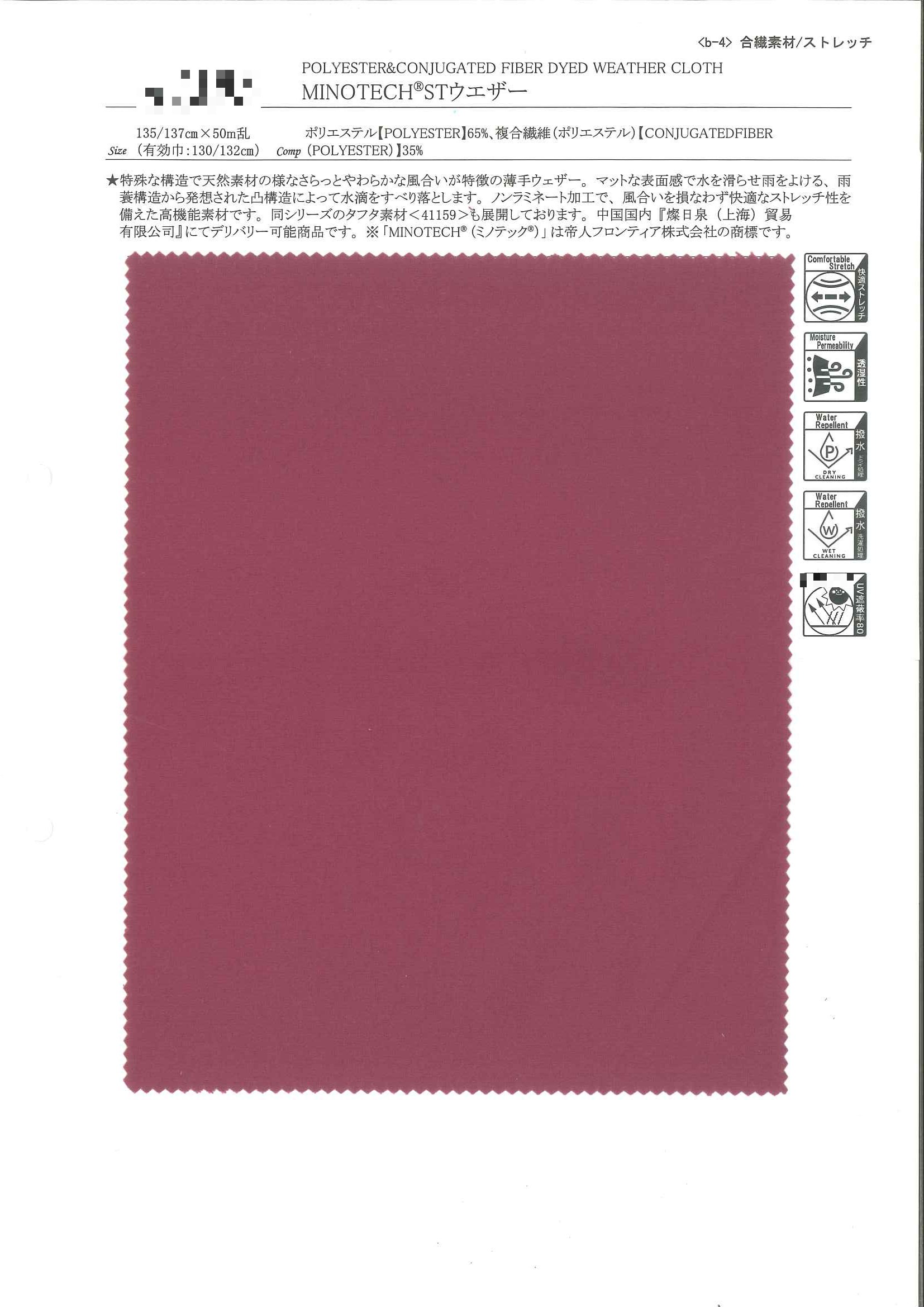 MINOTECH® ST防風平織布
