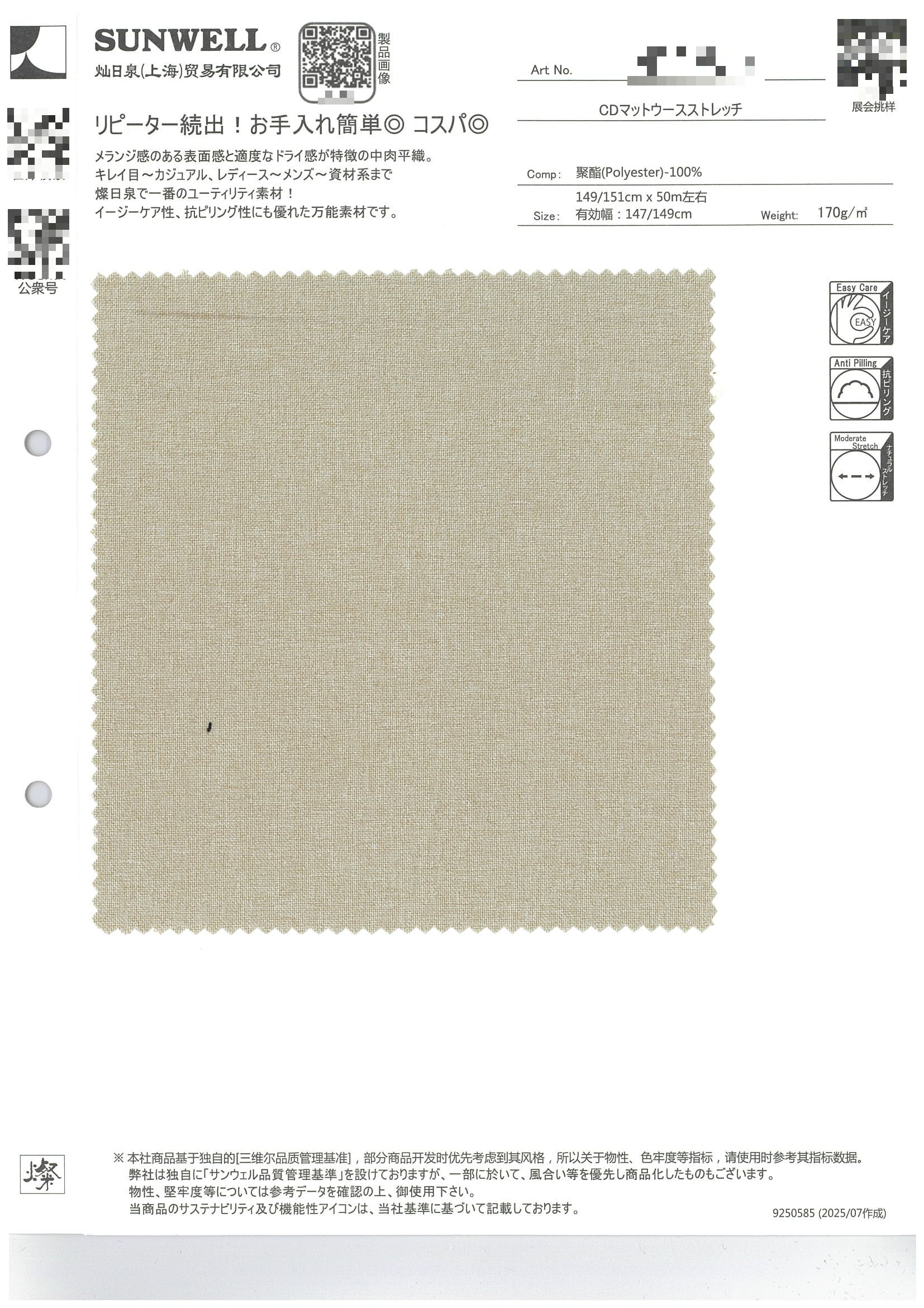 CD霧面彈性防風布
