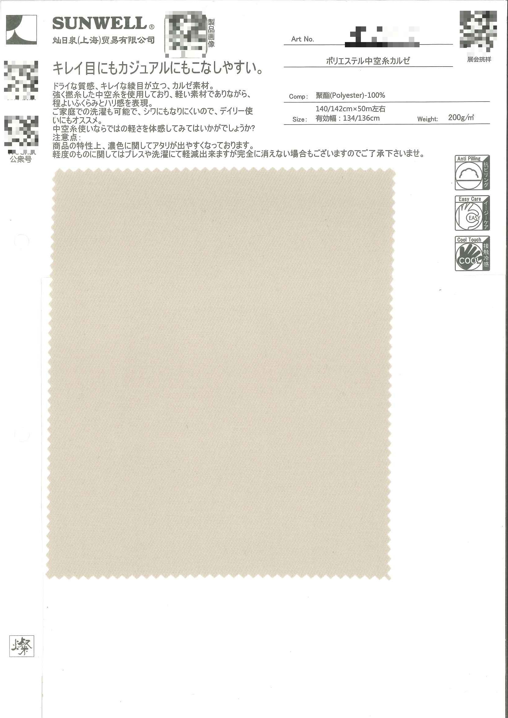 聚酯中空絲卡其斜紋布