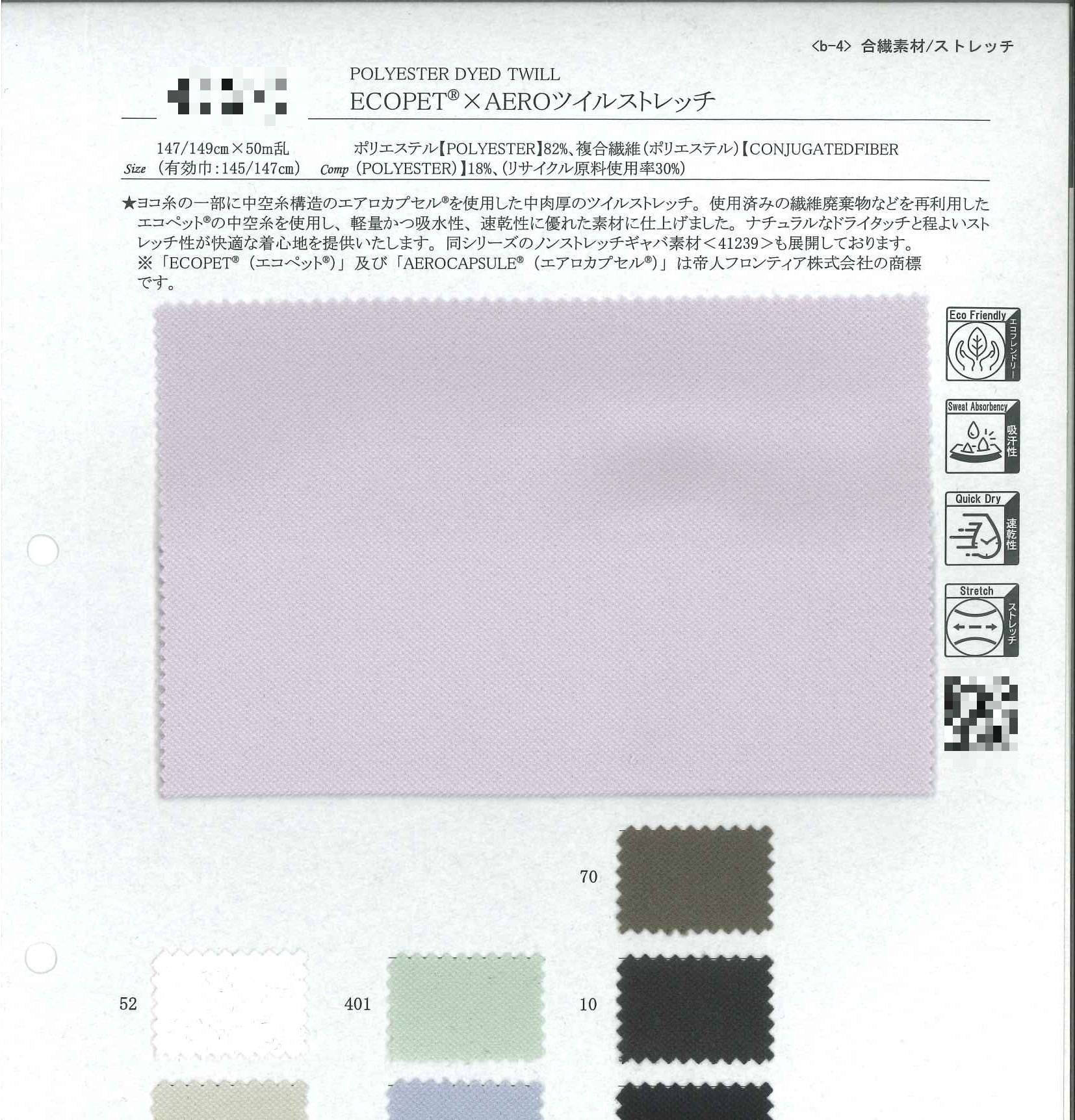 ECOPET®×AERO 斜紋彈性布
