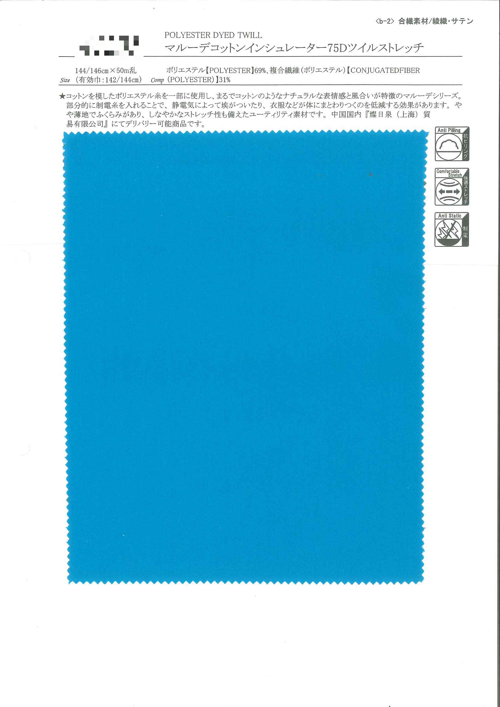 棉75D抗靜電斜紋彈性布
