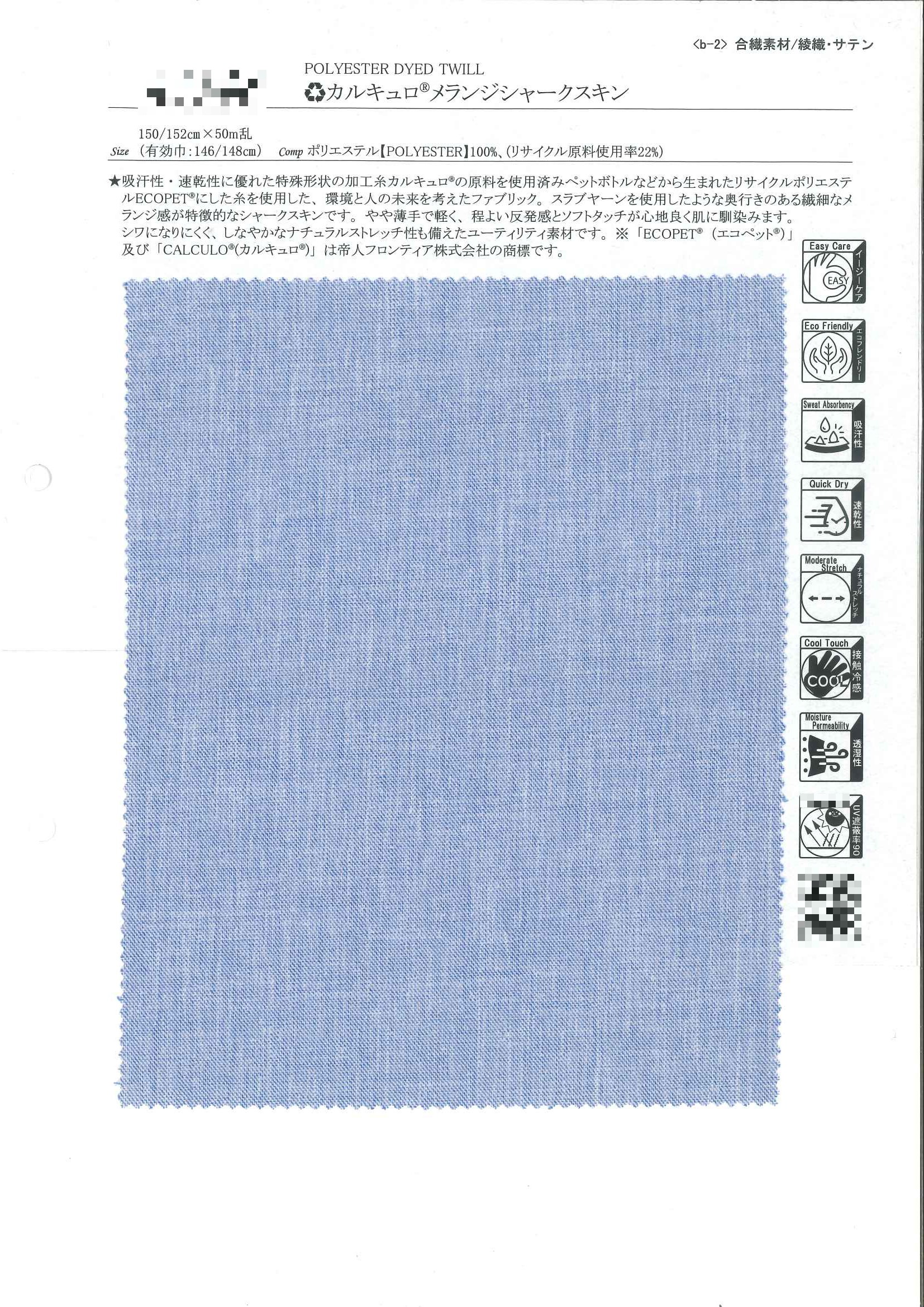 （再生）混色鯊魚皮斜紋布
