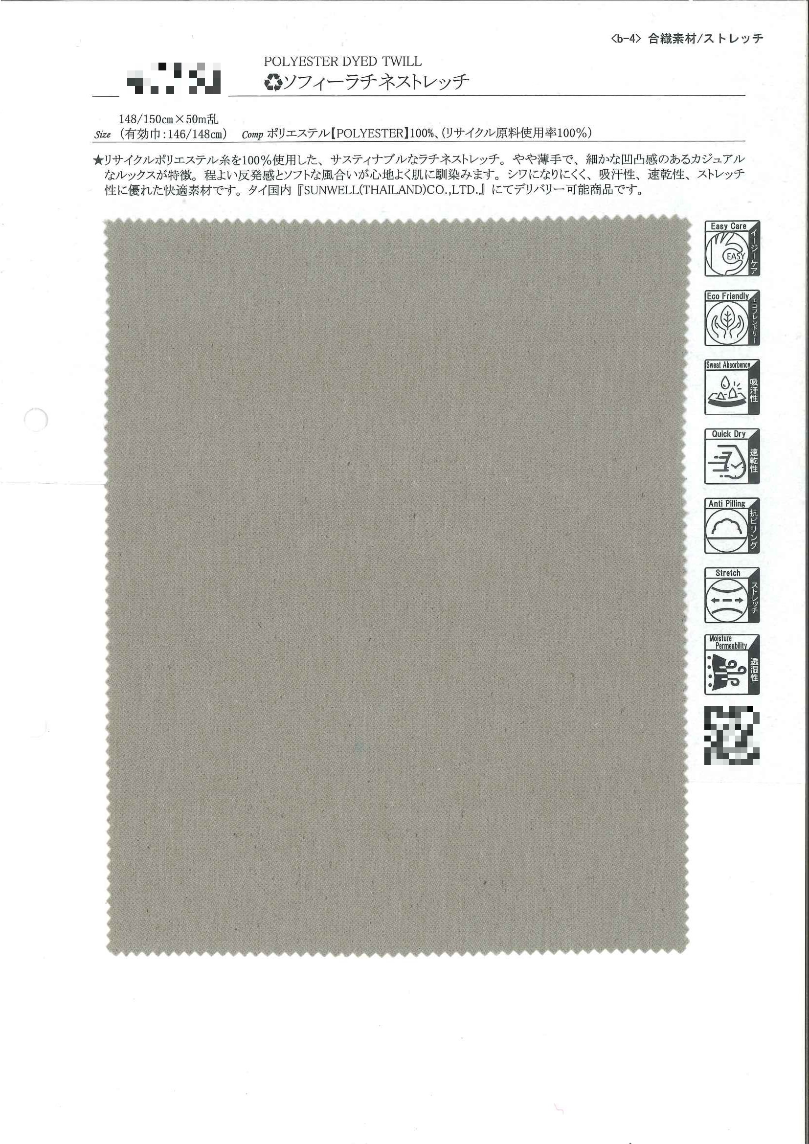 （再生）Sophie彈性拉舍爾斜紋布