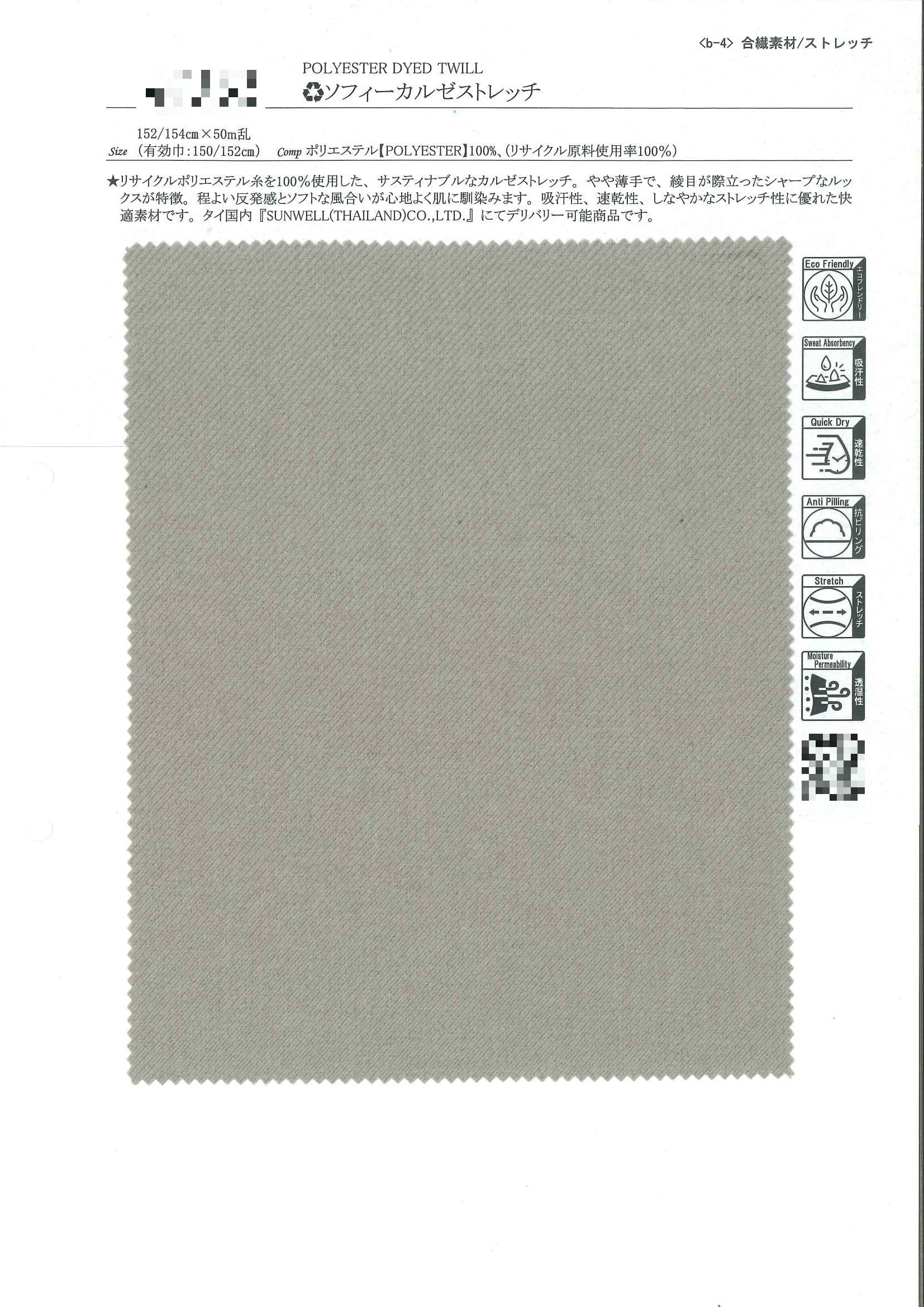 （再生）Sophie彈性卡其斜紋布
