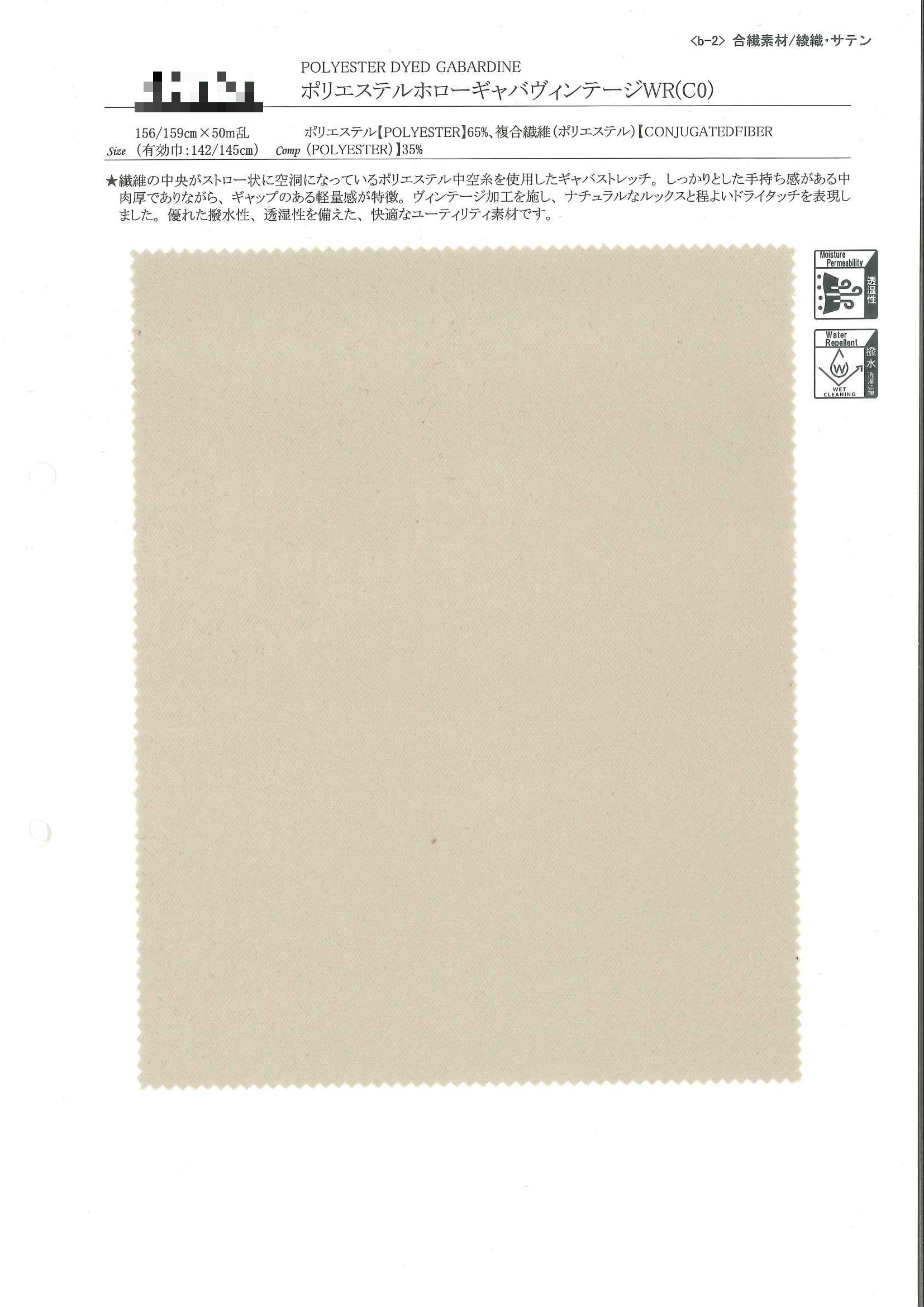聚酯中空斜紋復古防潑水布(C0)