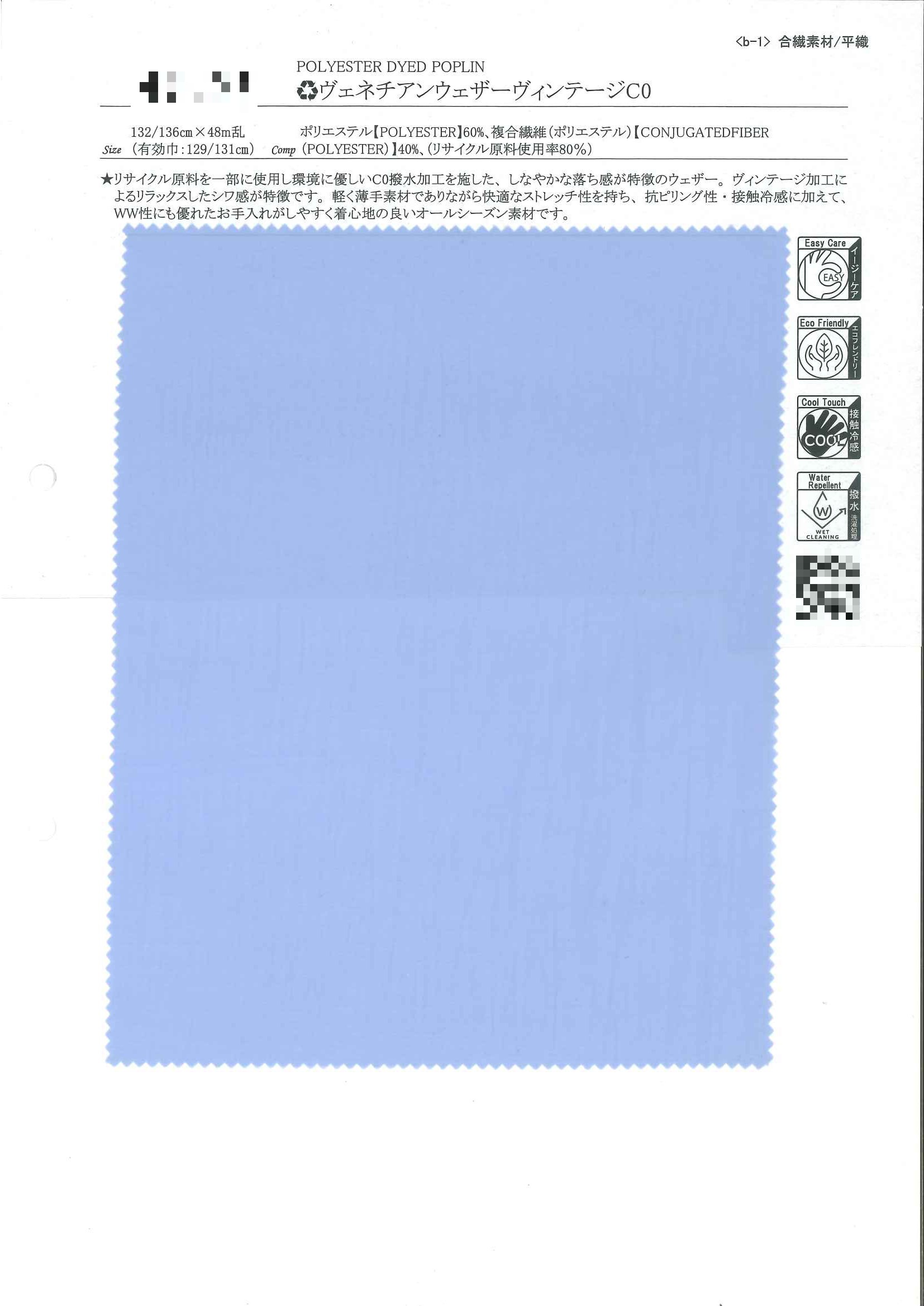 （再生）威尼斯復古C0防潑水薄料