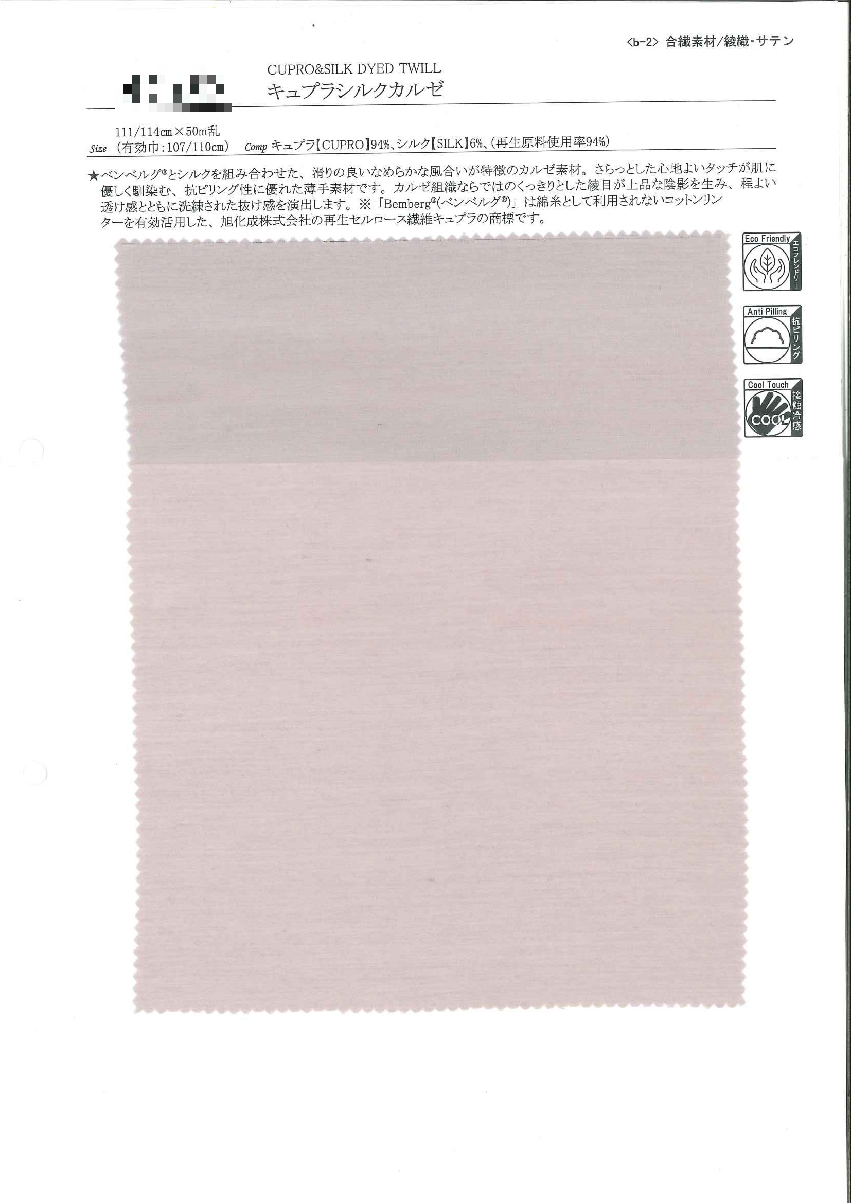 銅氨絲混絲卡其斜紋布