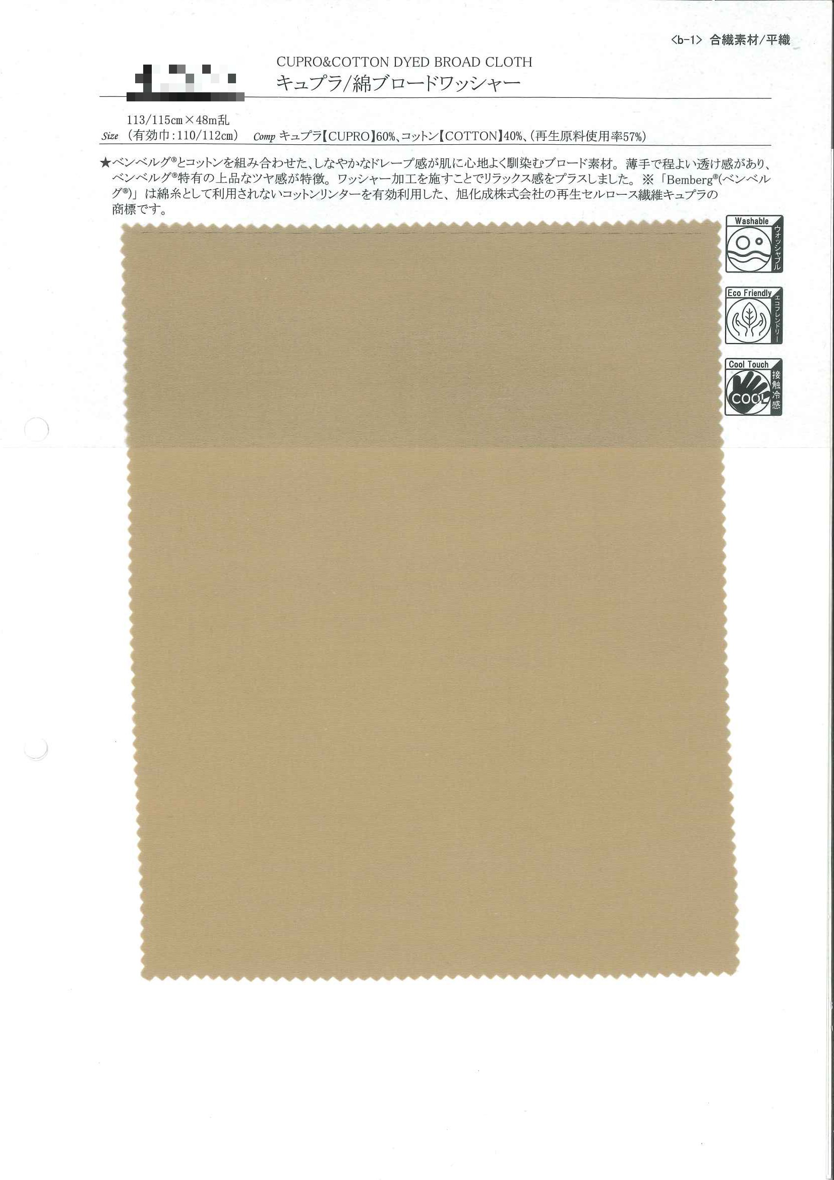 銅氨/棉府綢水洗加工