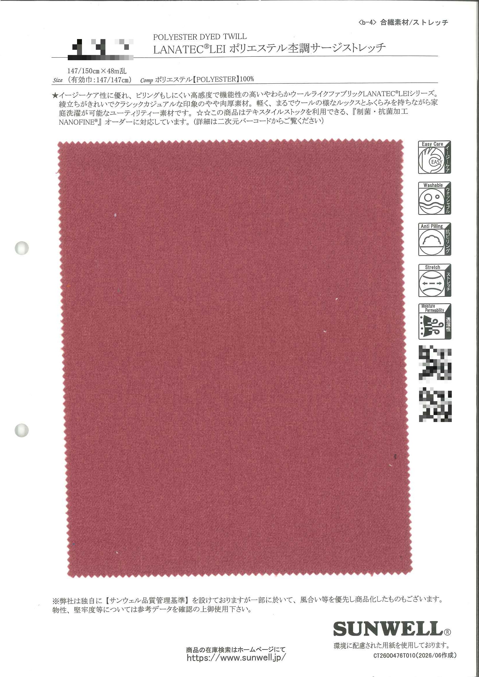LANATEC(R) LEI 聚酯混色斜紋彈性布