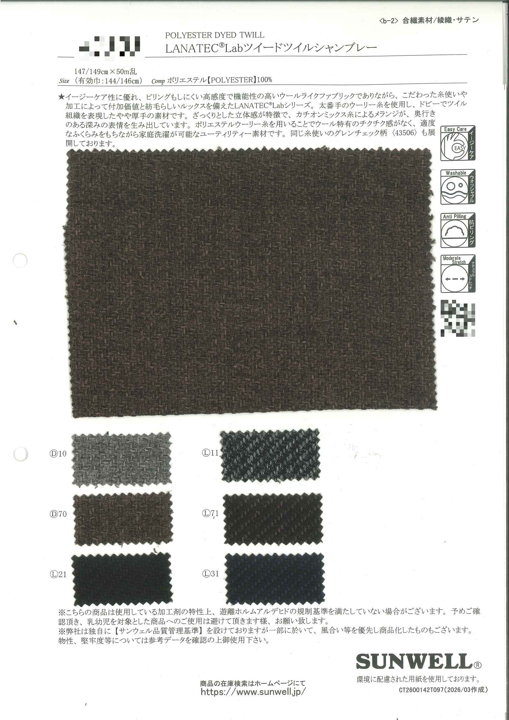 LANATEC(R) Lab 粗花呢斜紋香布雷