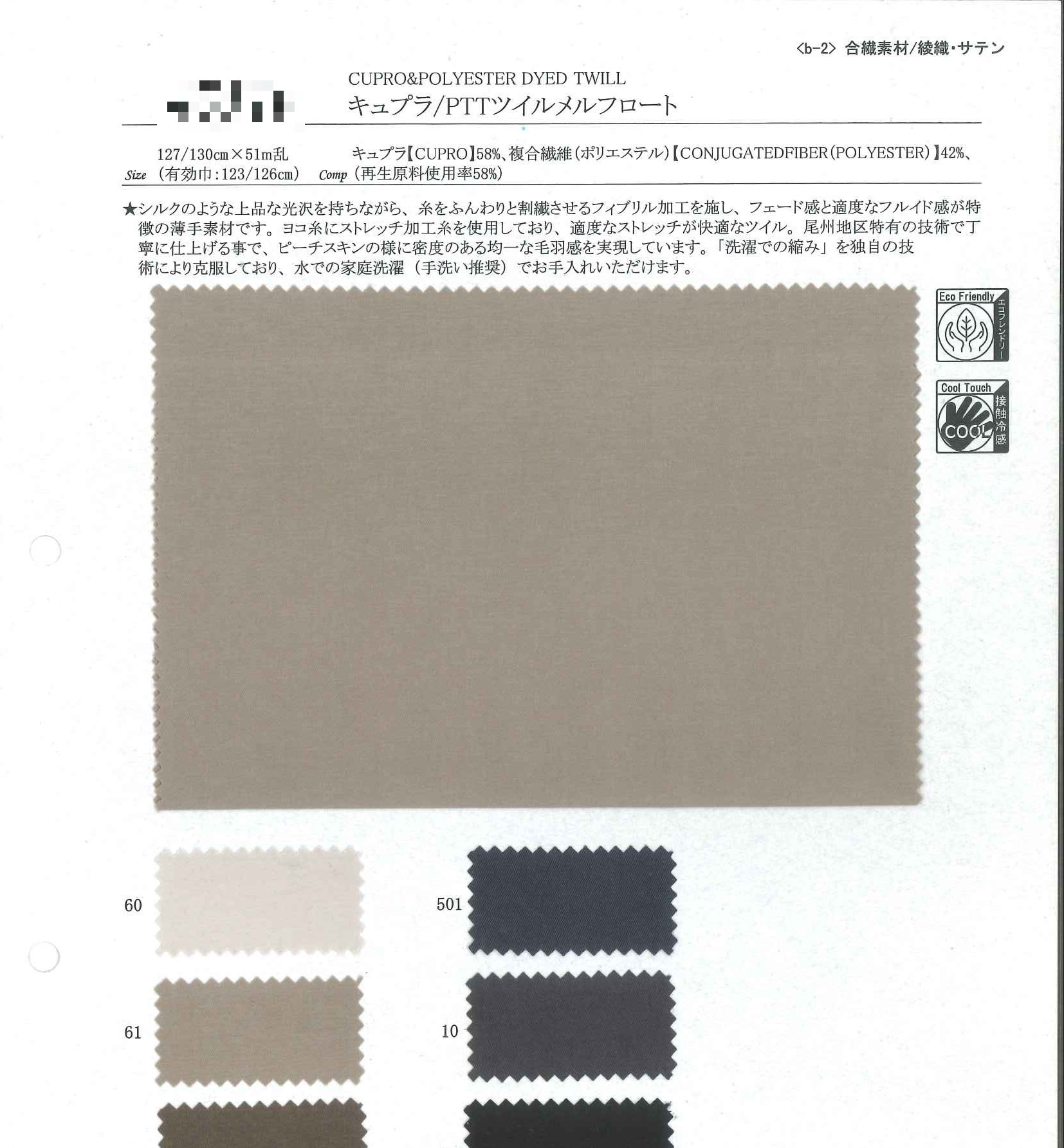 銅氨/PTT斜紋浮紋布