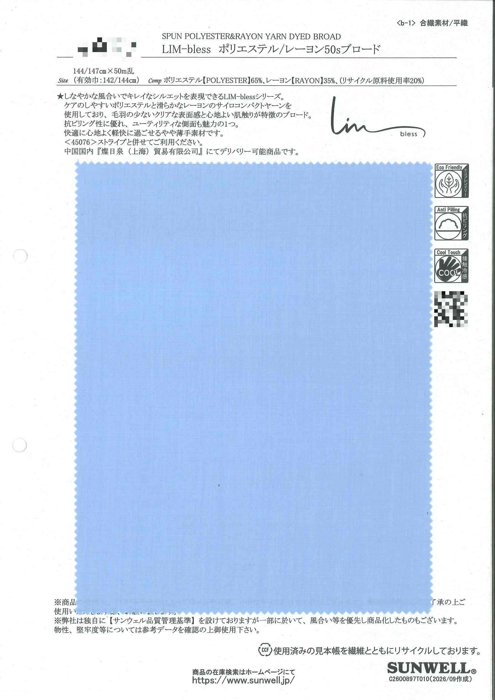 聚酯纖維/嫘縈50支府綢
