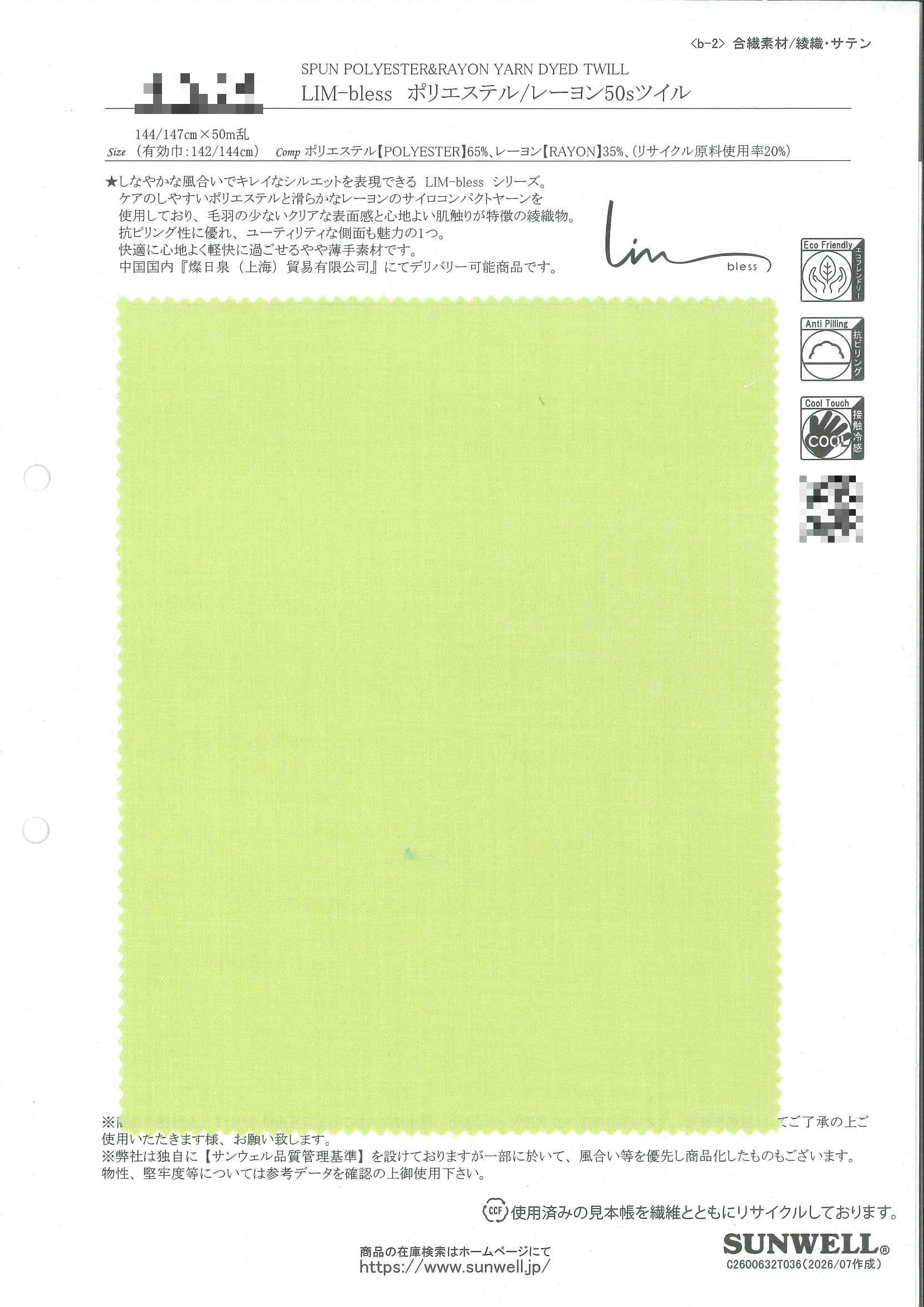 聚酯纖維/嫘縈50支斜紋布