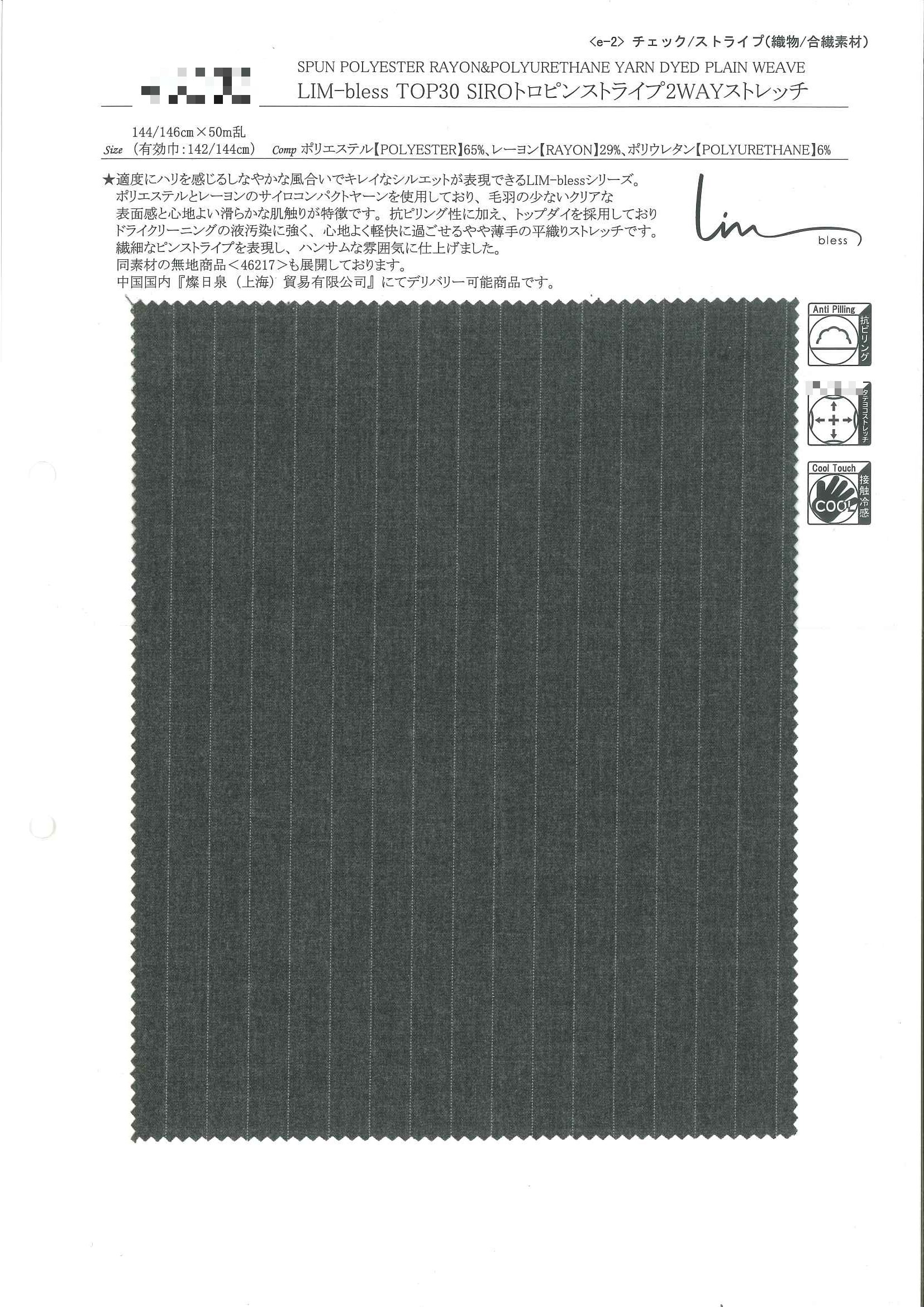 TOP30支精梳柔垂條紋2WAY彈性風雨布