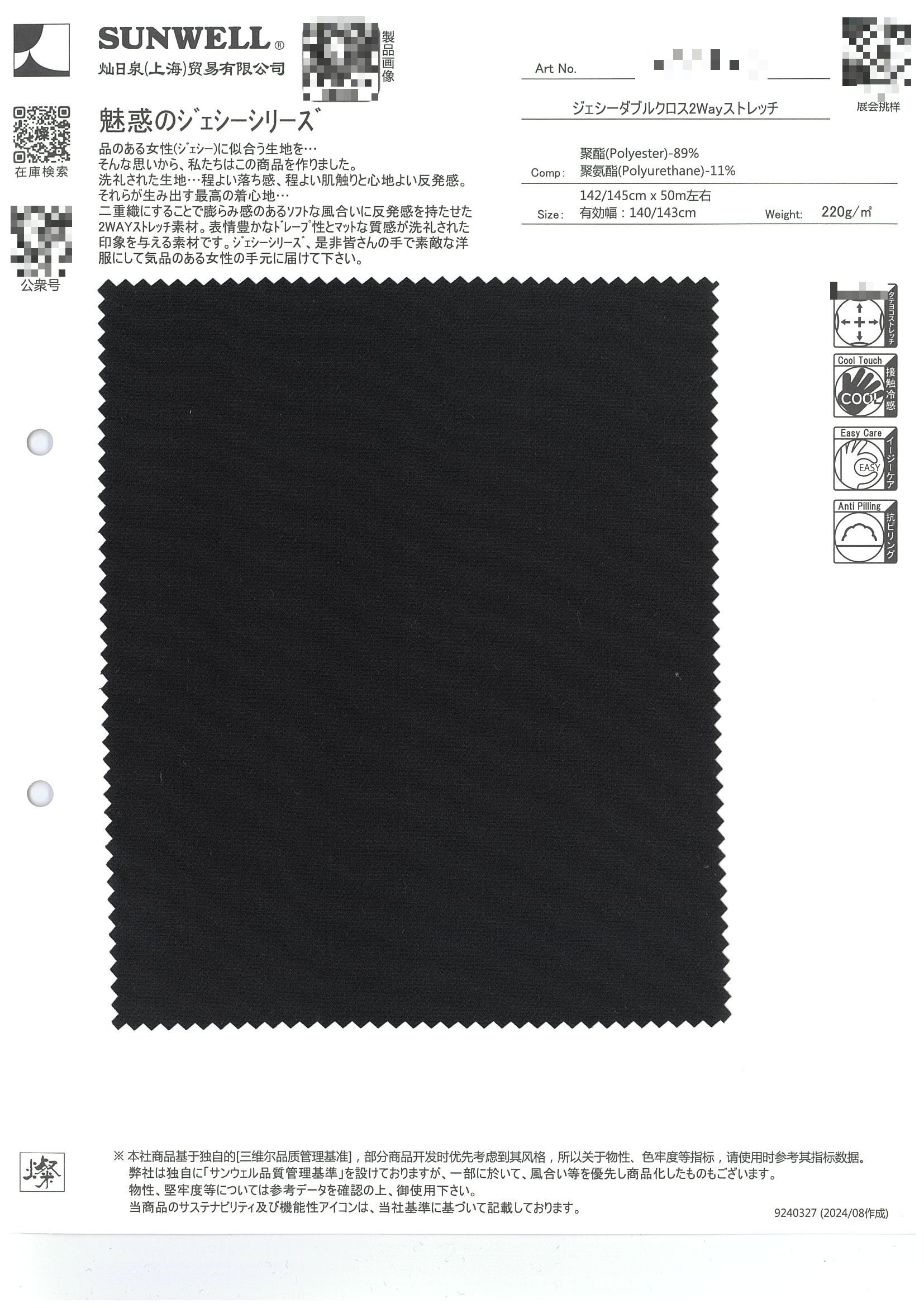 2WAY斜紋感輕量布