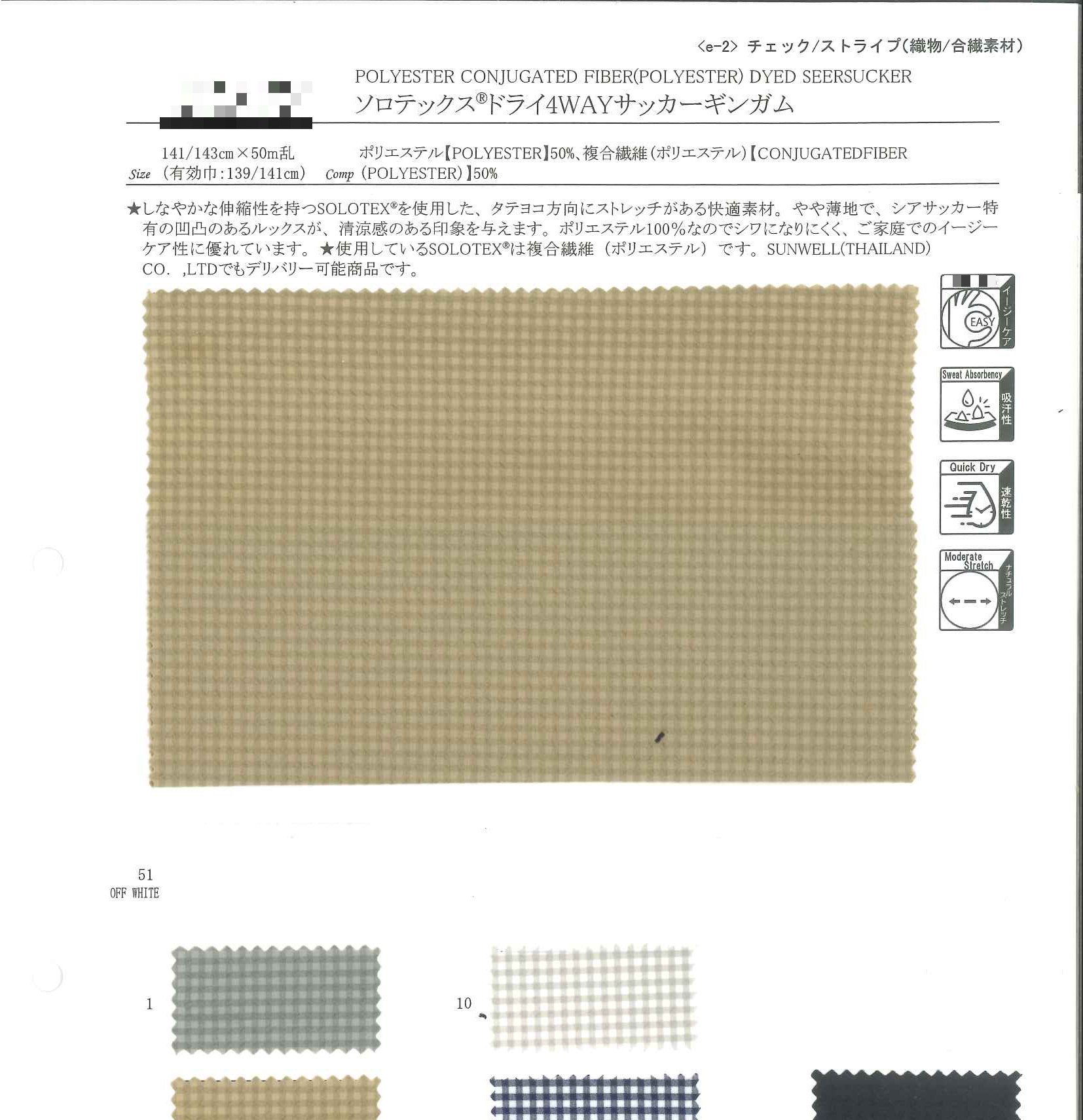 Solotex®乾爽4WAY泡泡布銀行格紋