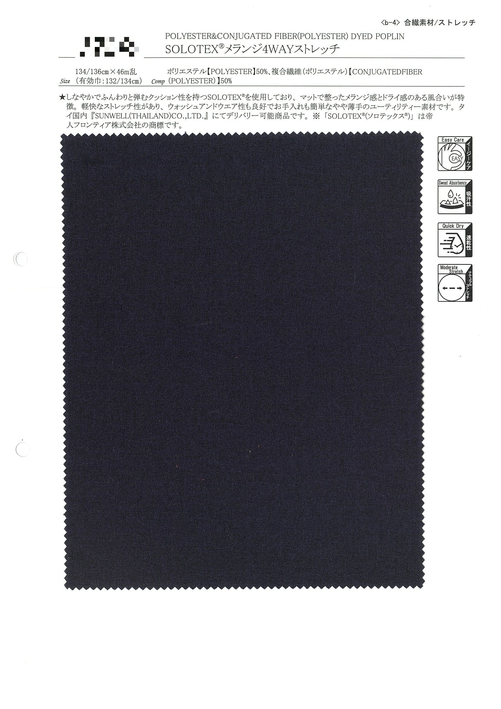 SOLOTEX®混色4WAY彈性布