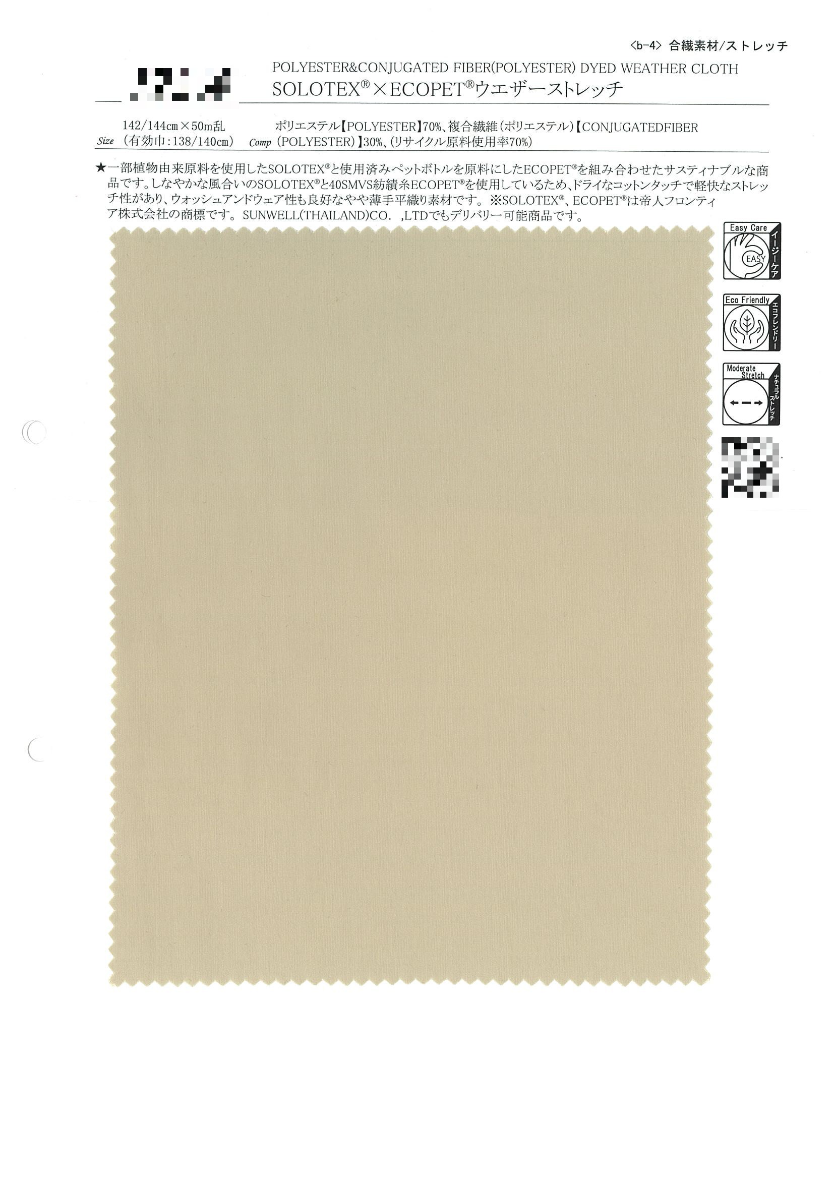 SOLOTEX®×ECOPET®防風彈性布